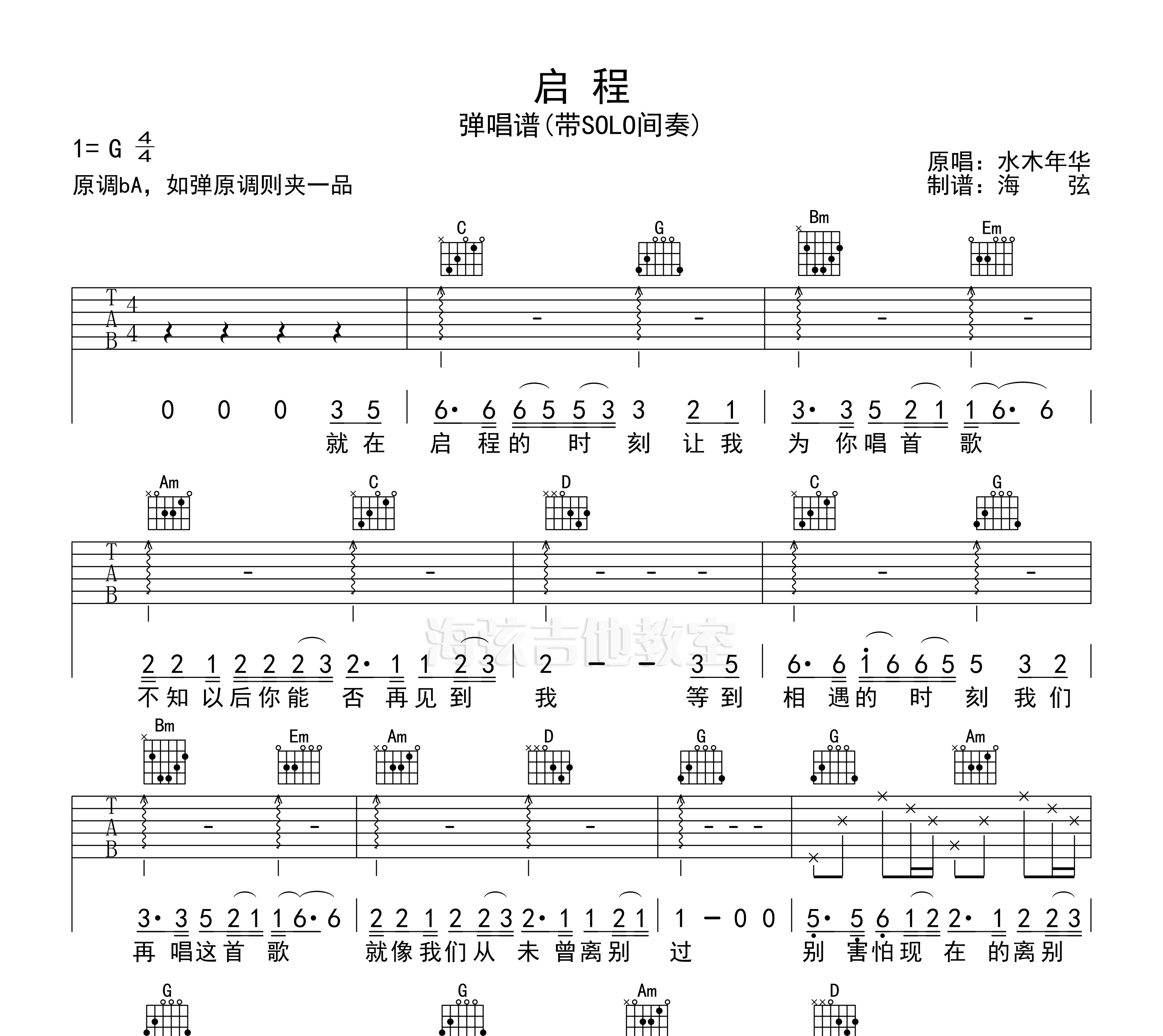 启程吉他谱预览图