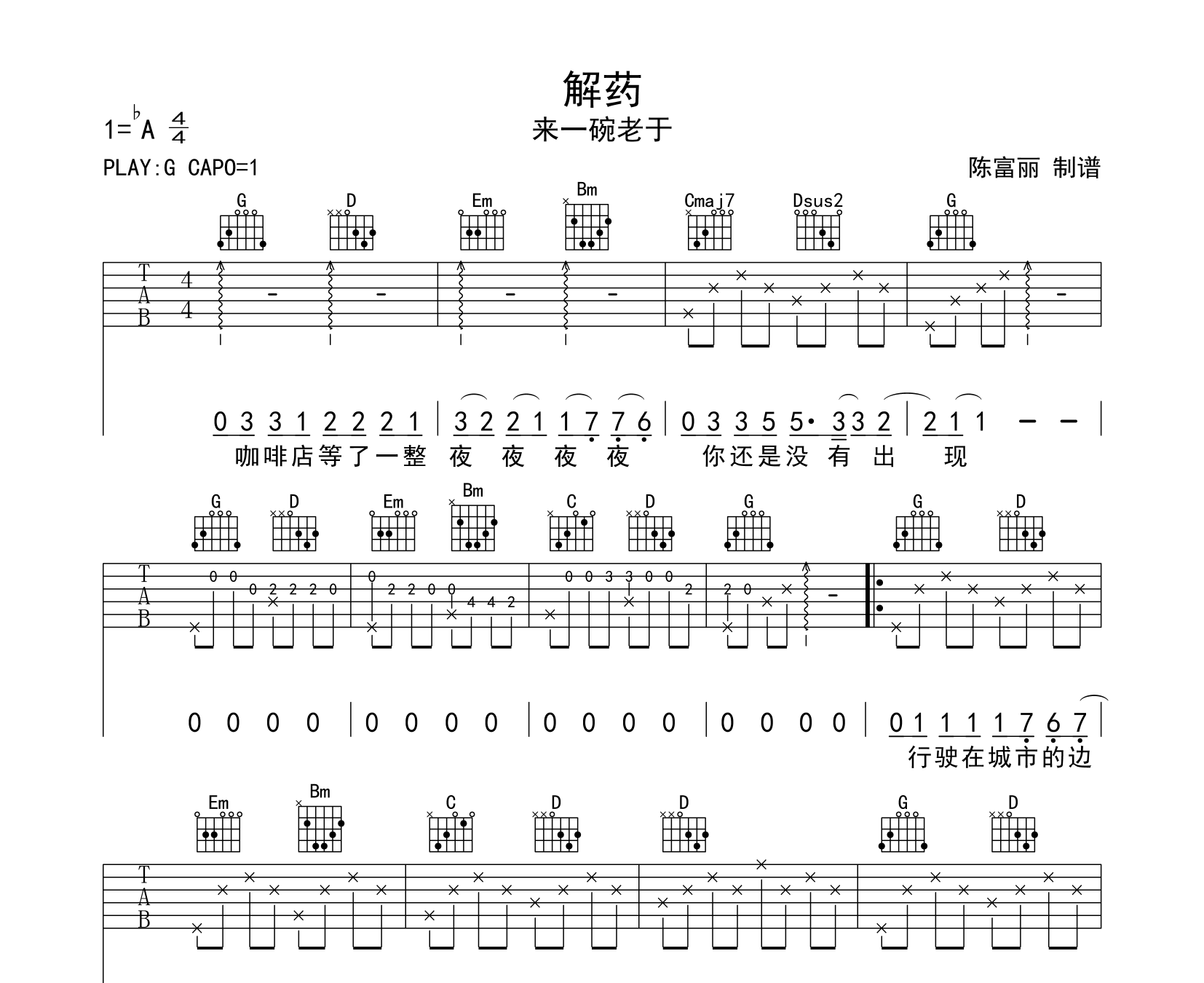 解药吉他谱预览图