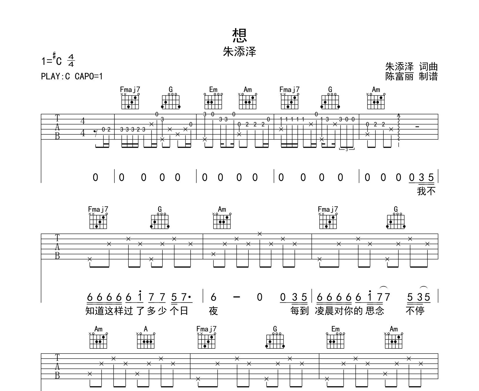 想吉他谱预览图