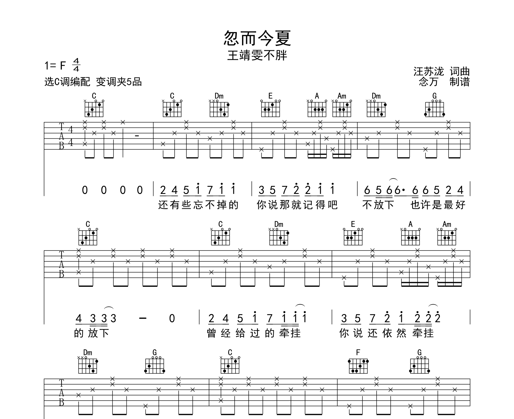 忽而今夏吉他谱预览图