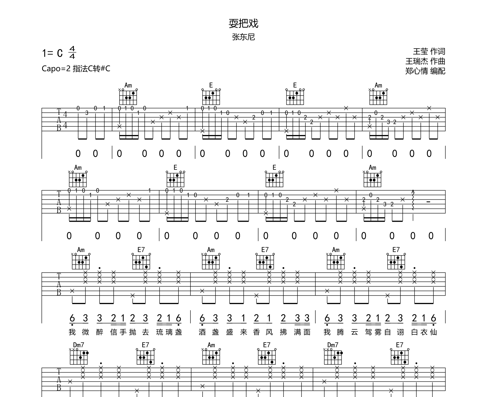 耍把戏吉他谱预览图