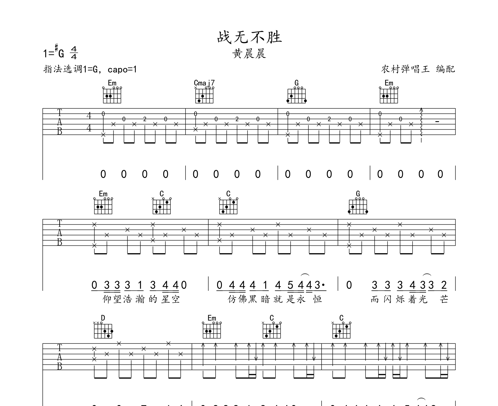 战无不胜吉他谱预览图