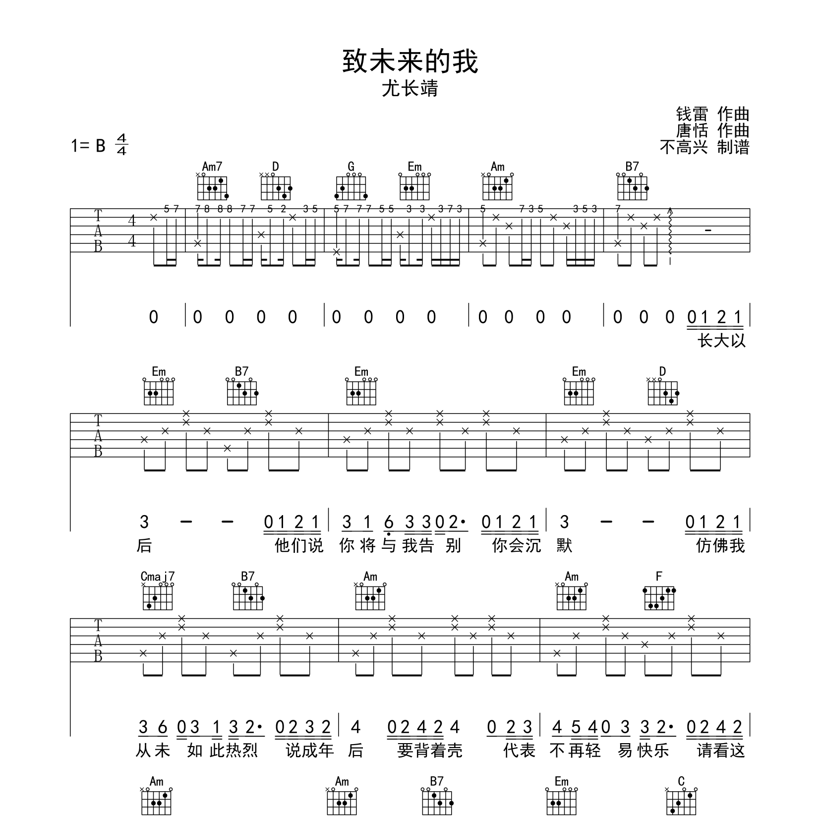 致未来的我吉他谱预览图