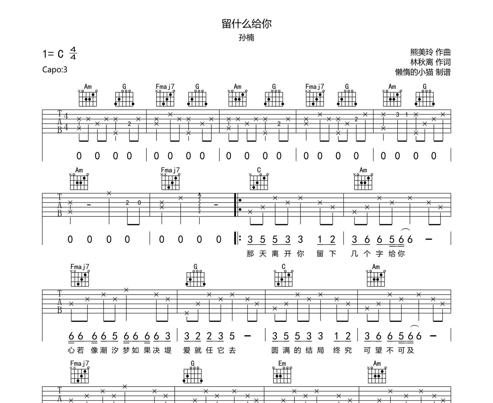 留什么给你吉他谱预览图