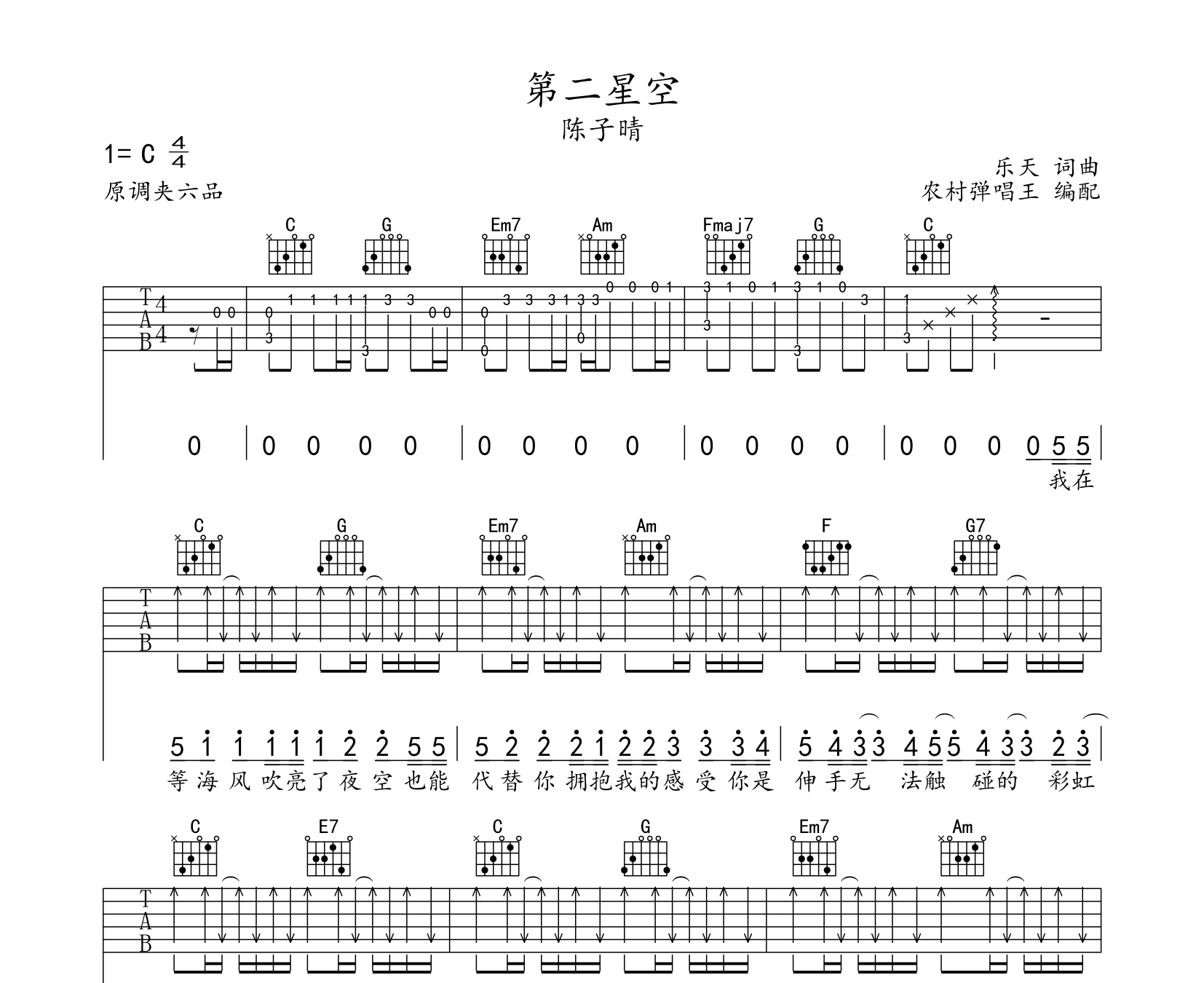 第二星空吉他谱预览图