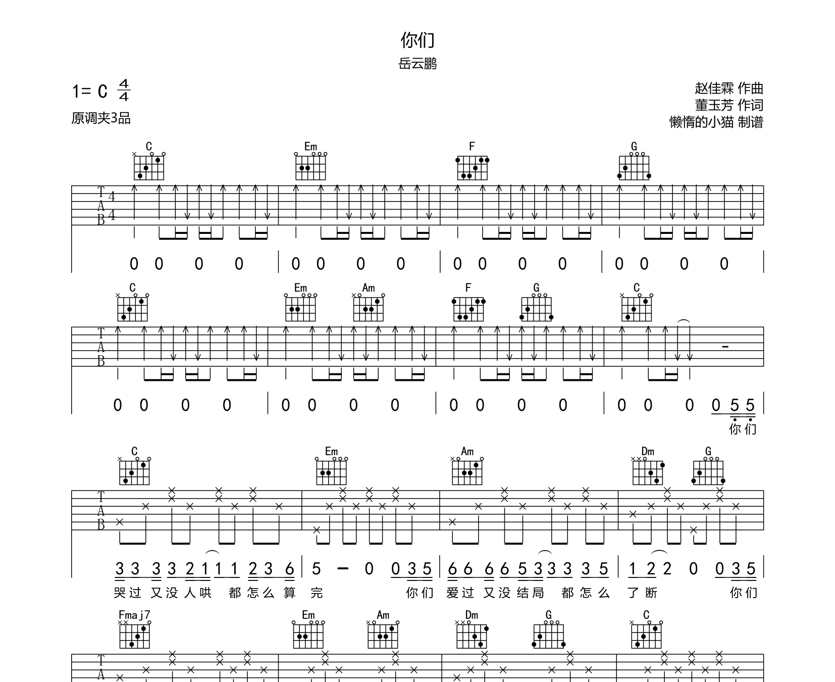 你们吉他谱预览图