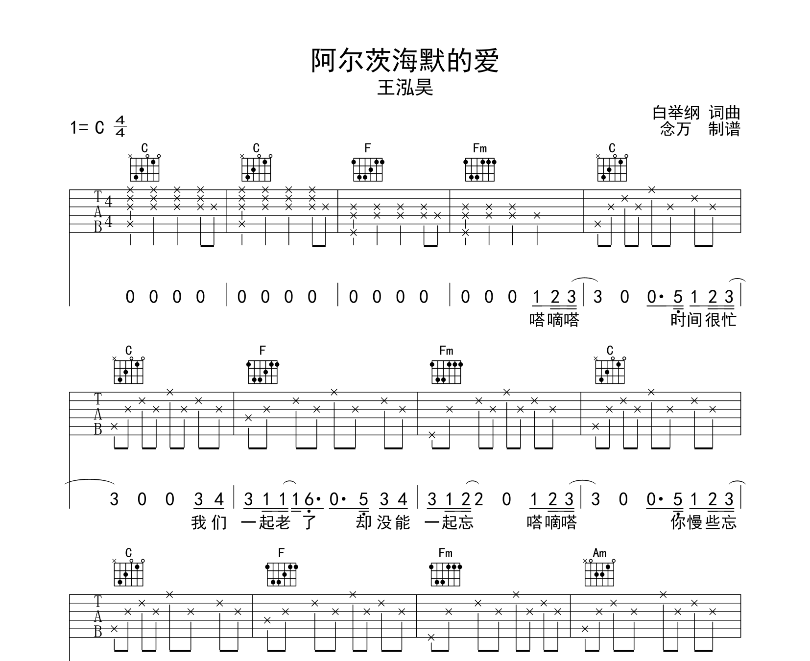 阿尔茨海默的爱吉他谱预览图