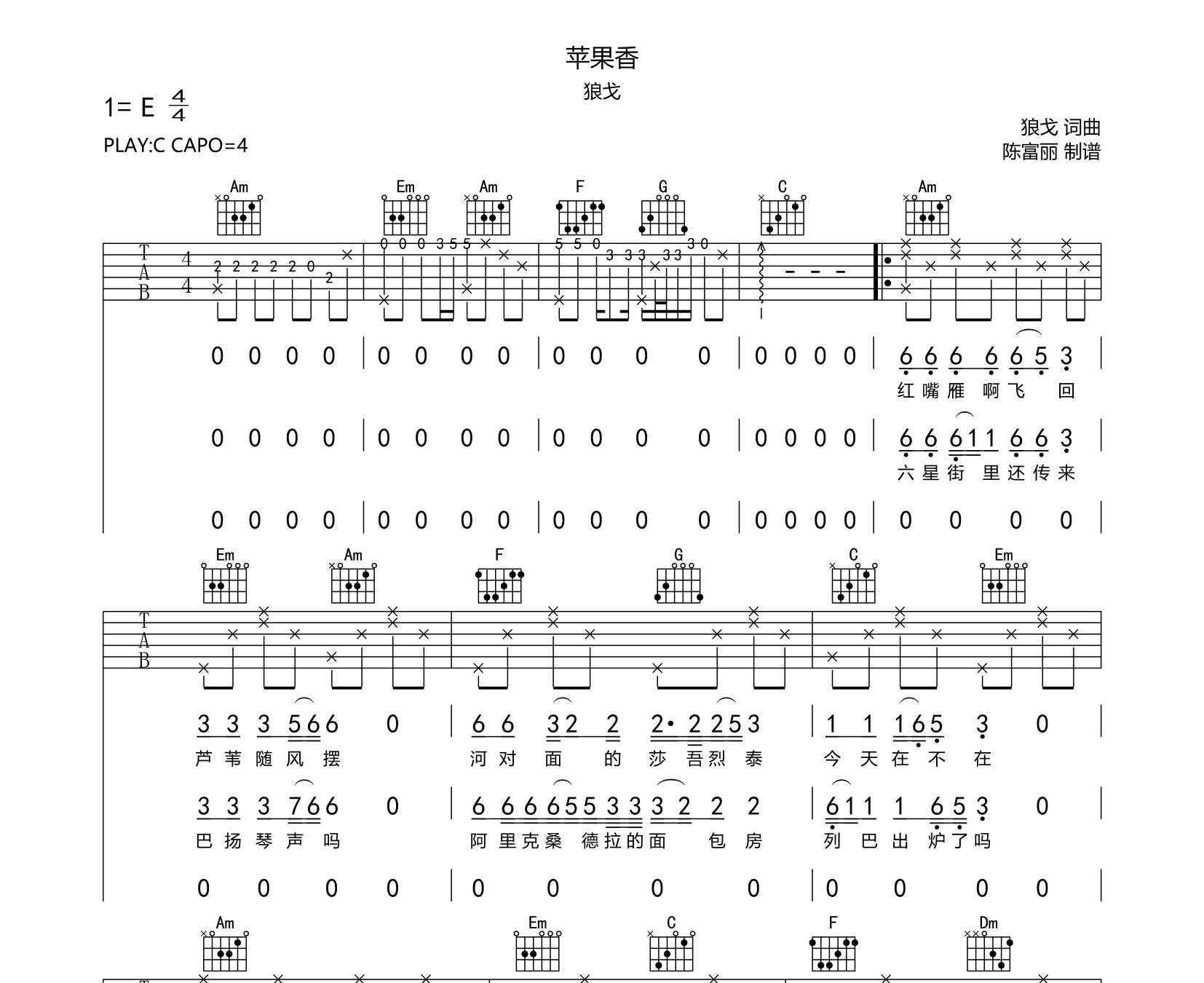 苹果香吉他谱预览图