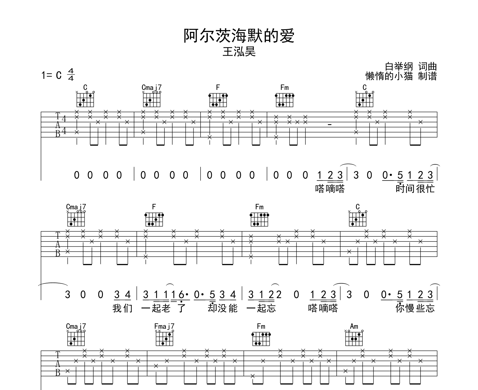 阿尔茨海默的爱吉他谱预览图