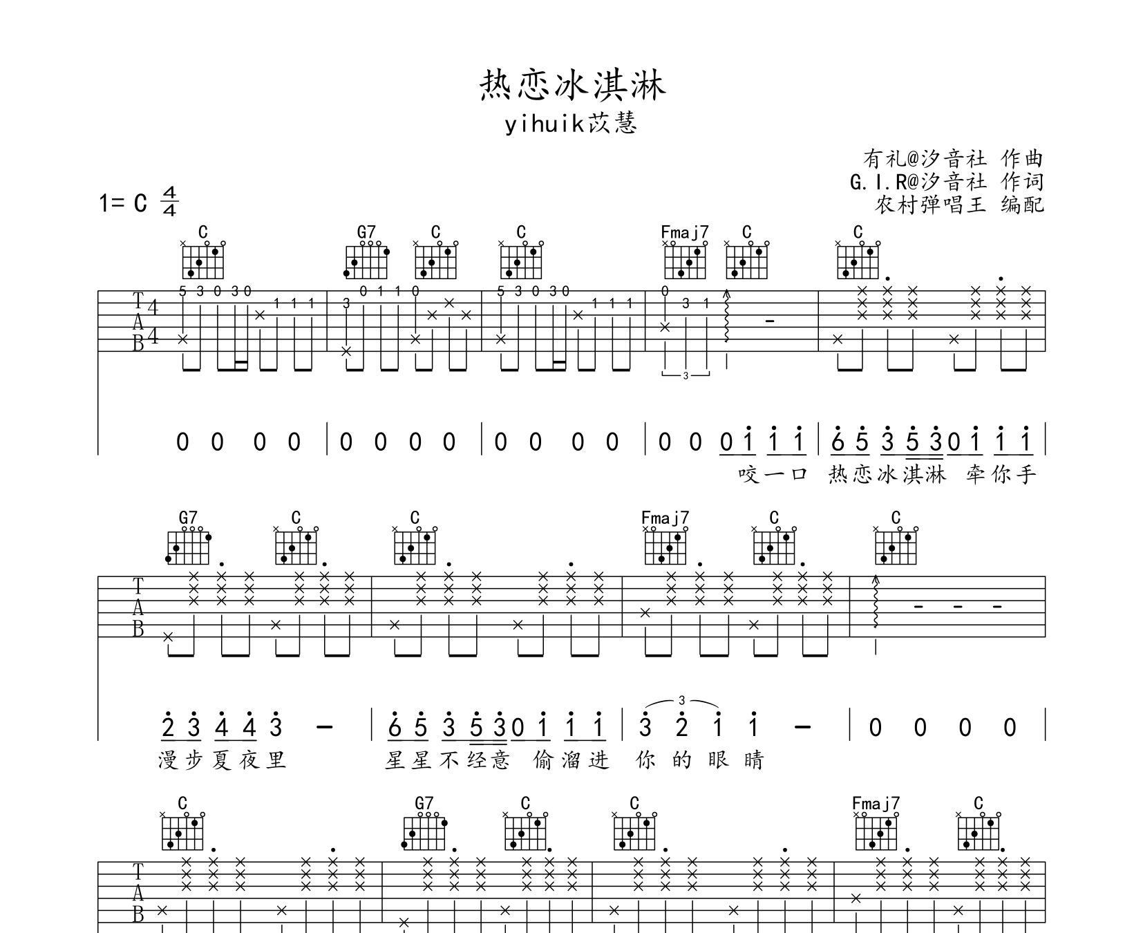 热恋冰淇淋吉他谱预览图