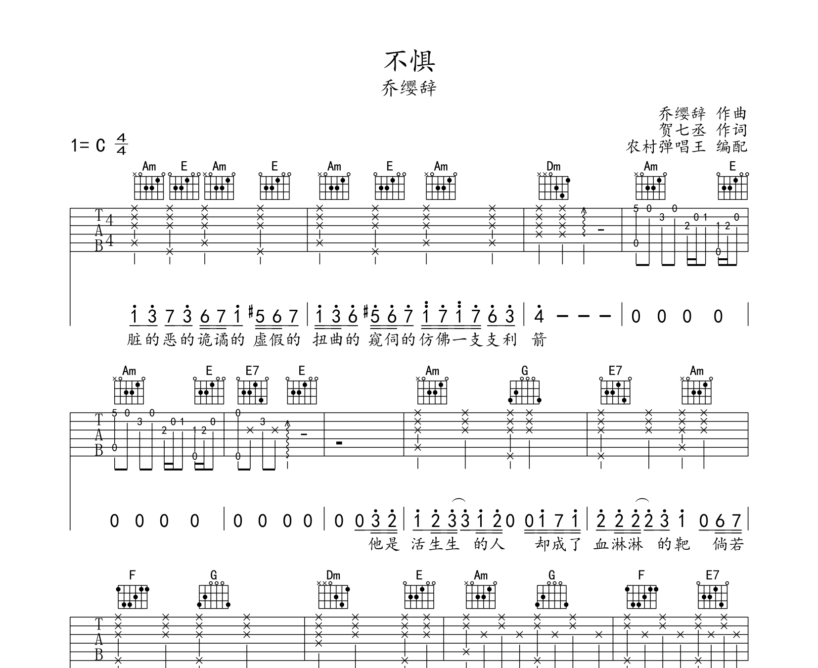 不惧吉他谱预览图