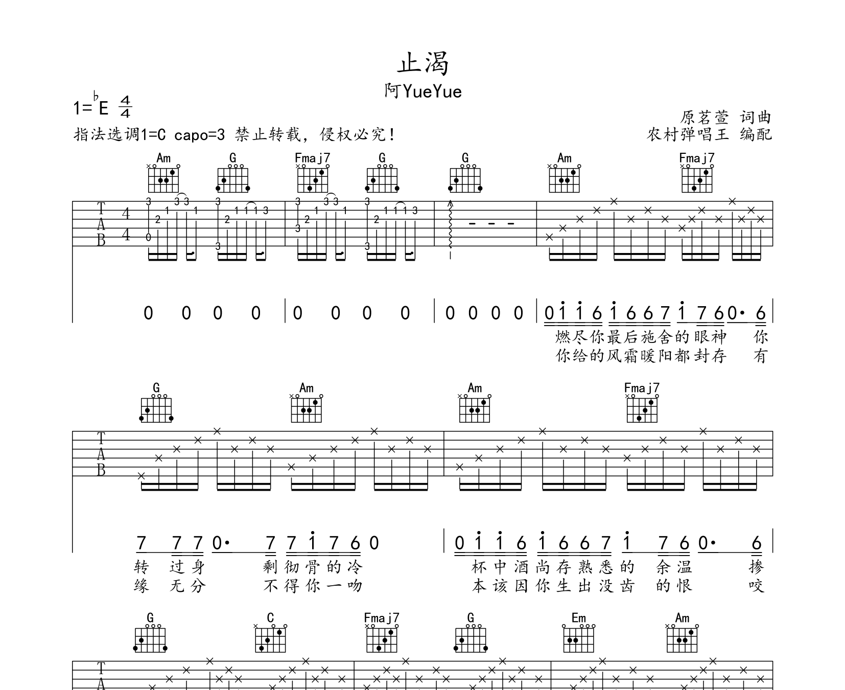 止渴吉他谱预览图