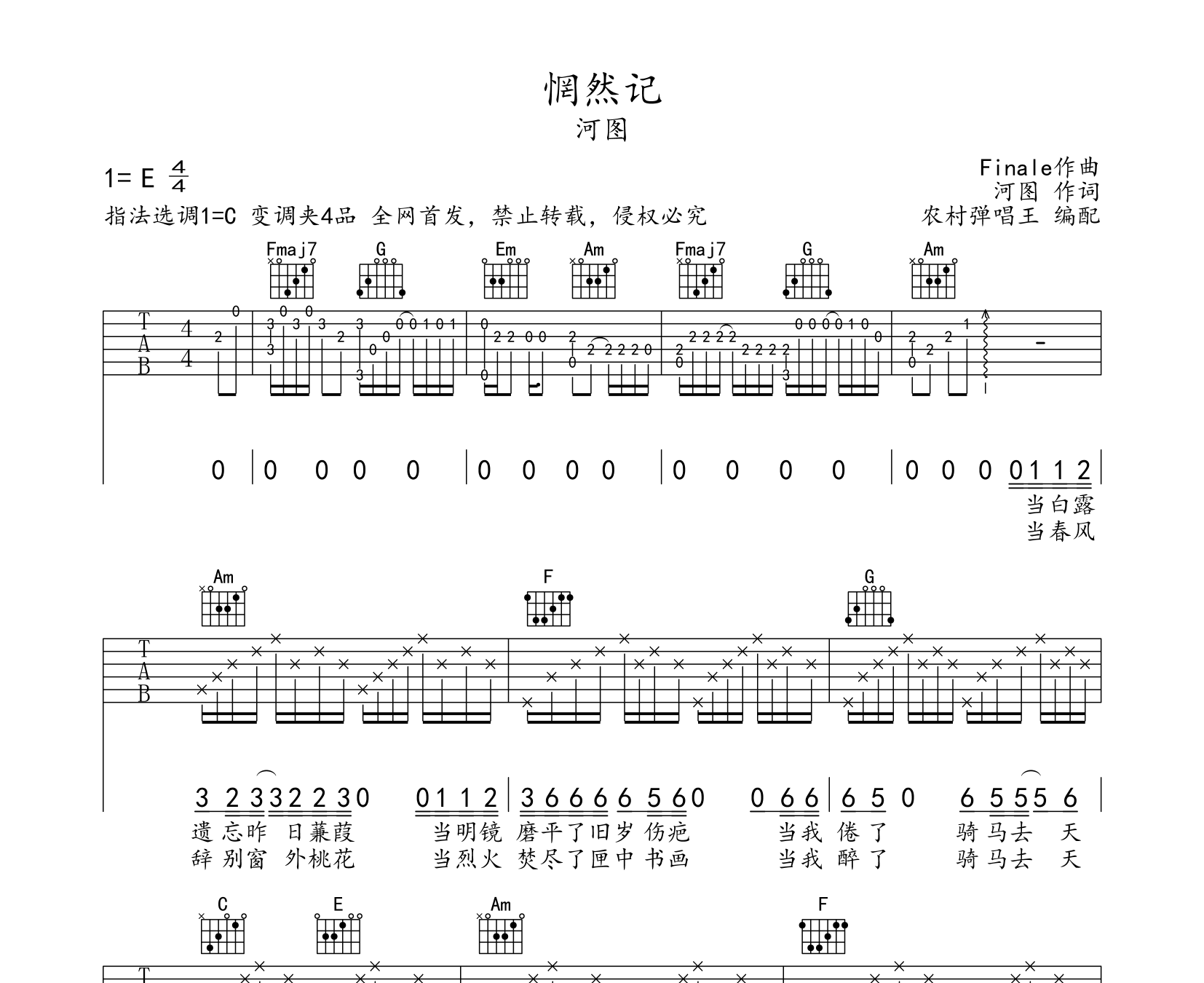 惘然记吉他谱预览图