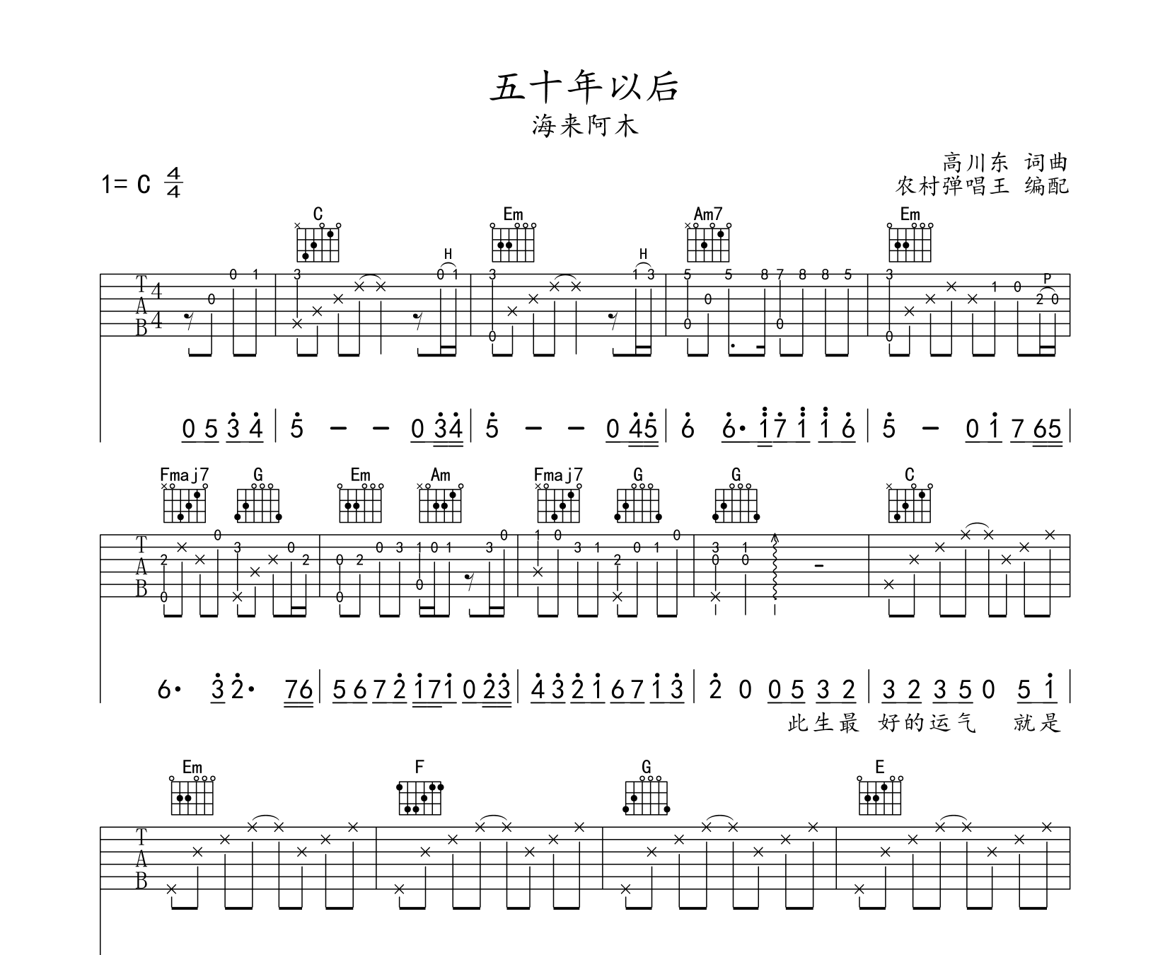 五十年以后吉他谱预览图