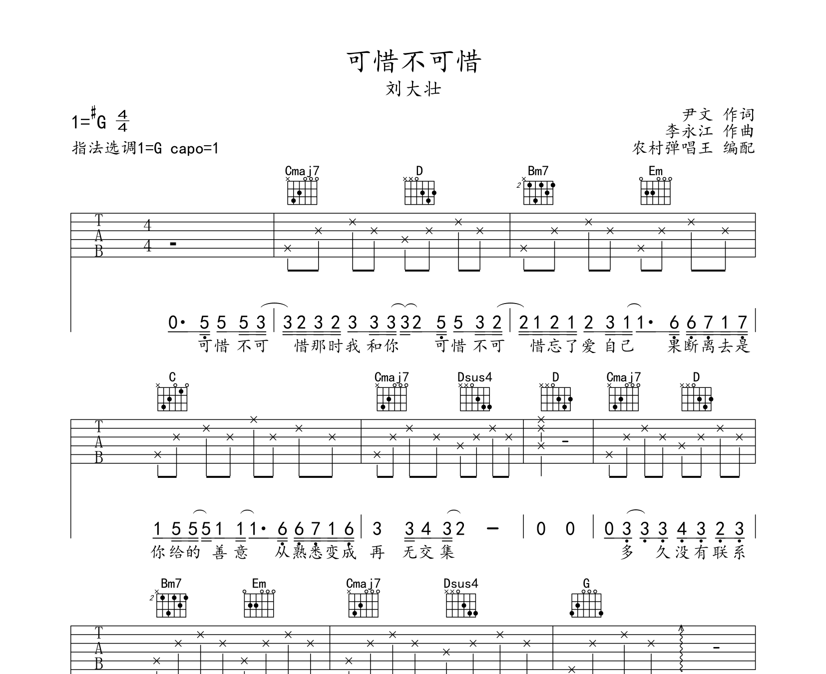 可惜不可惜吉他谱预览图