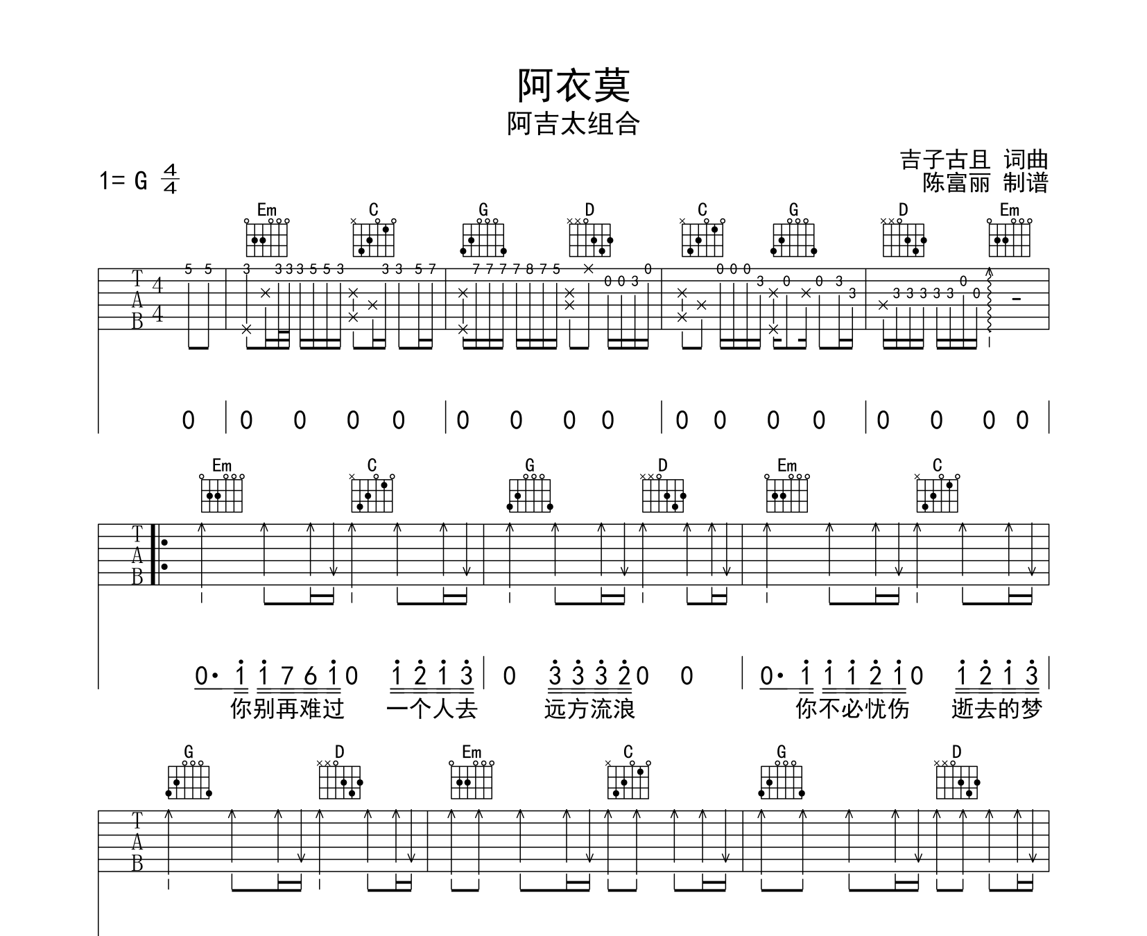 阿衣莫吉他谱预览图