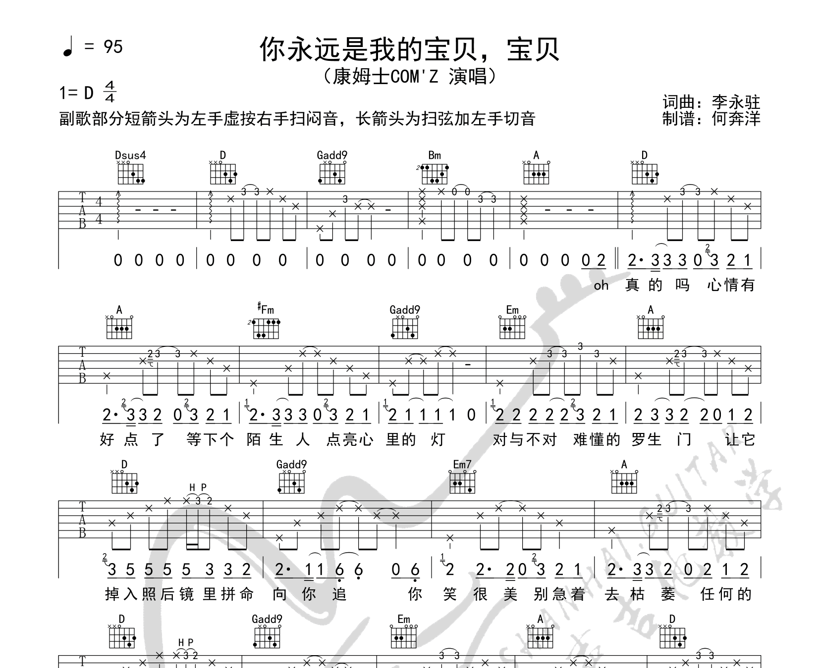 你永远是我的宝贝，宝贝吉他谱预览图