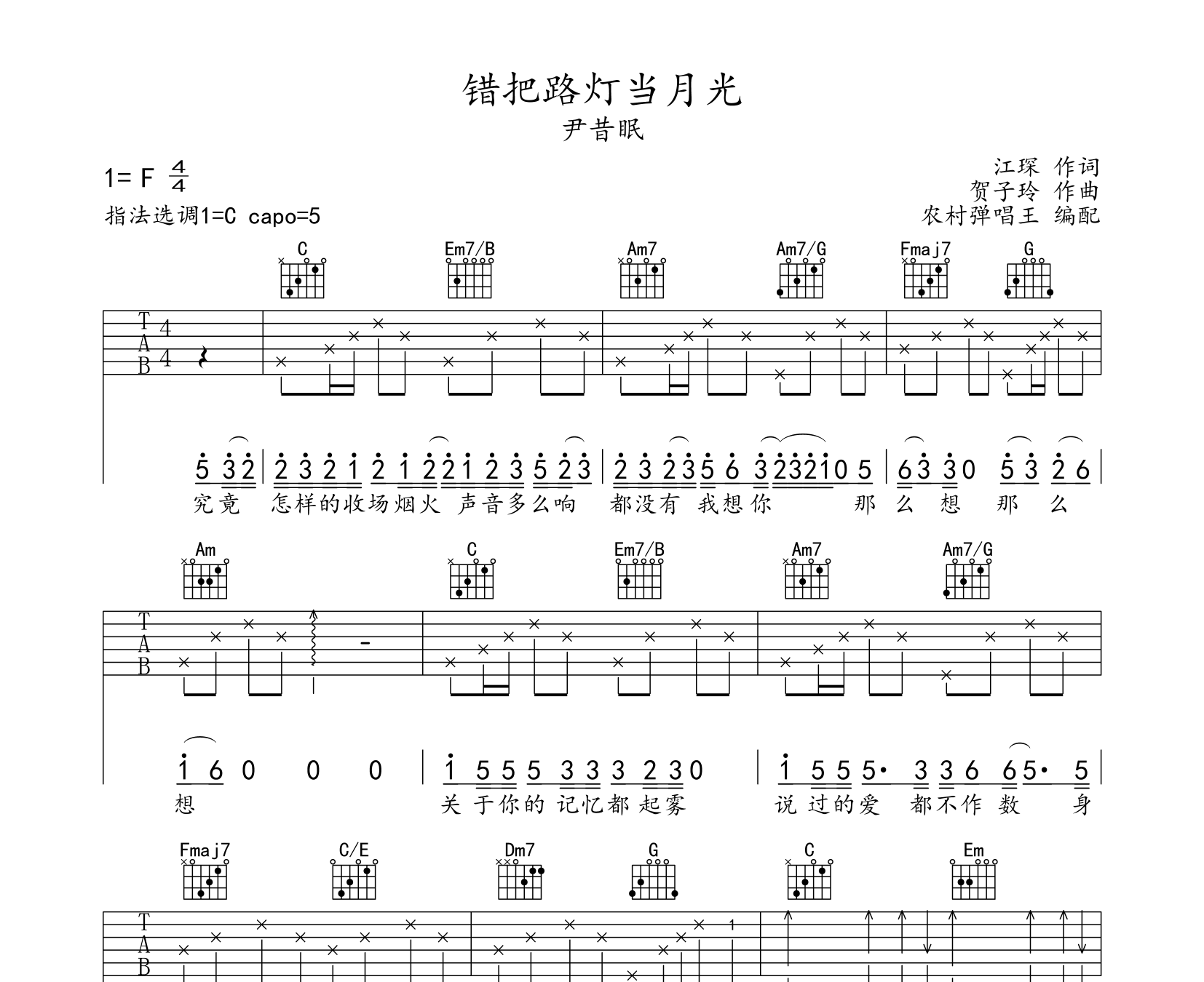 错把路灯当月光吉他谱预览图