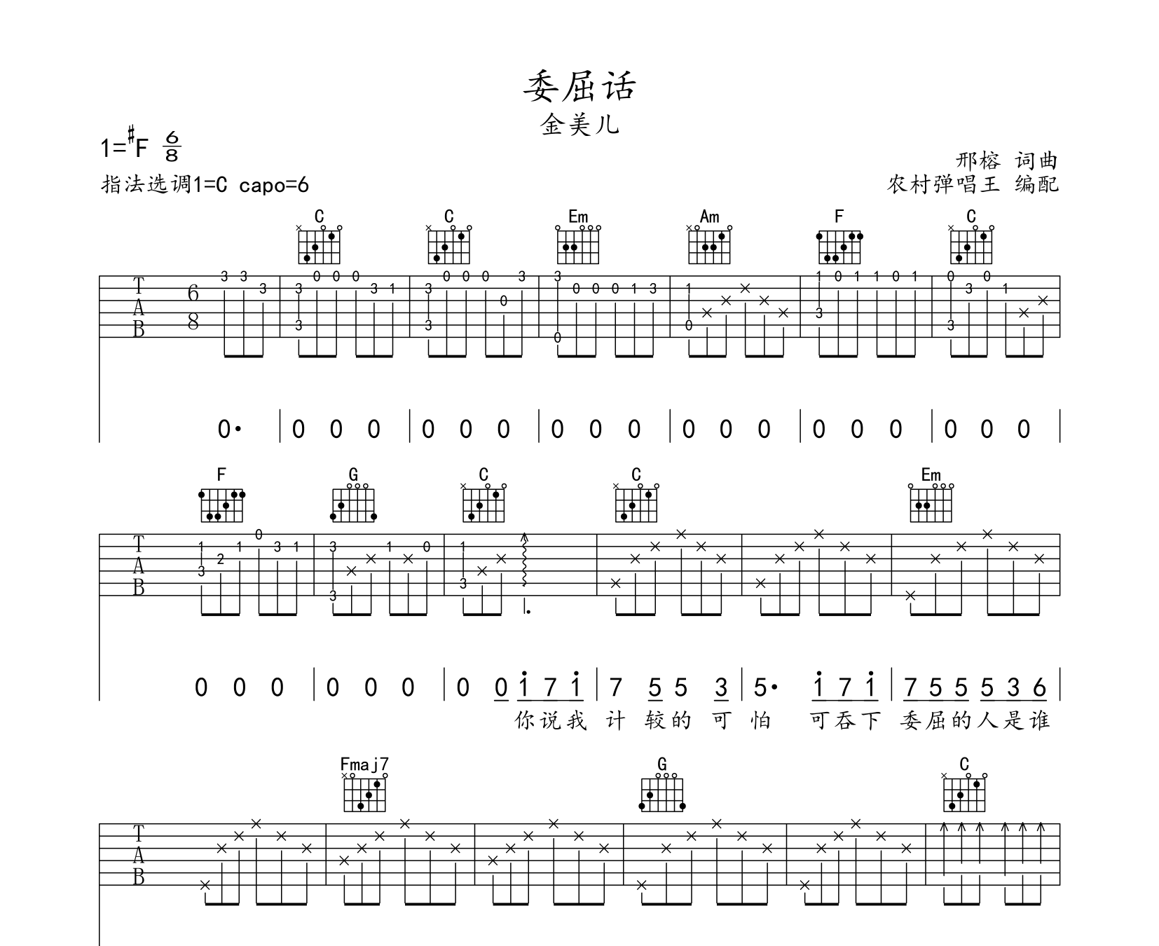 委屈话吉他谱预览图