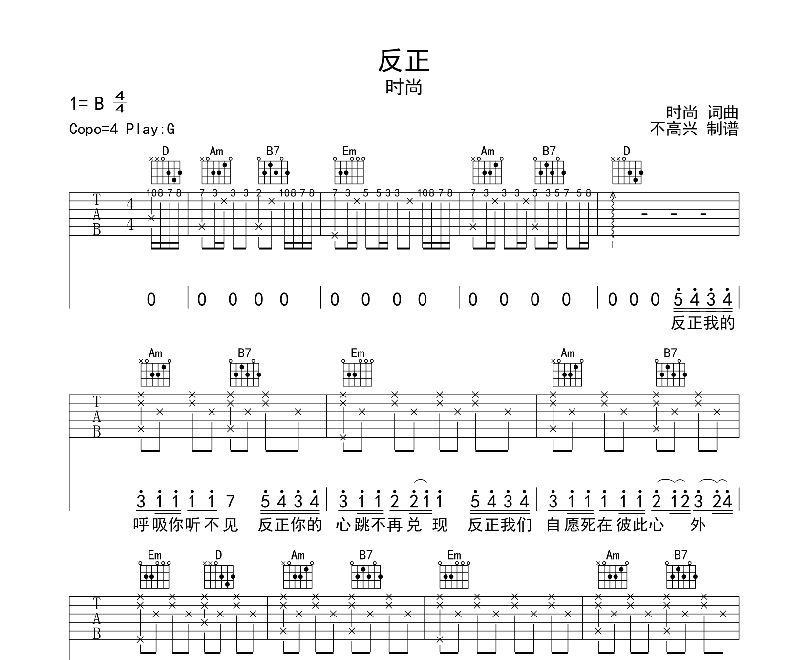 反正吉他谱预览图