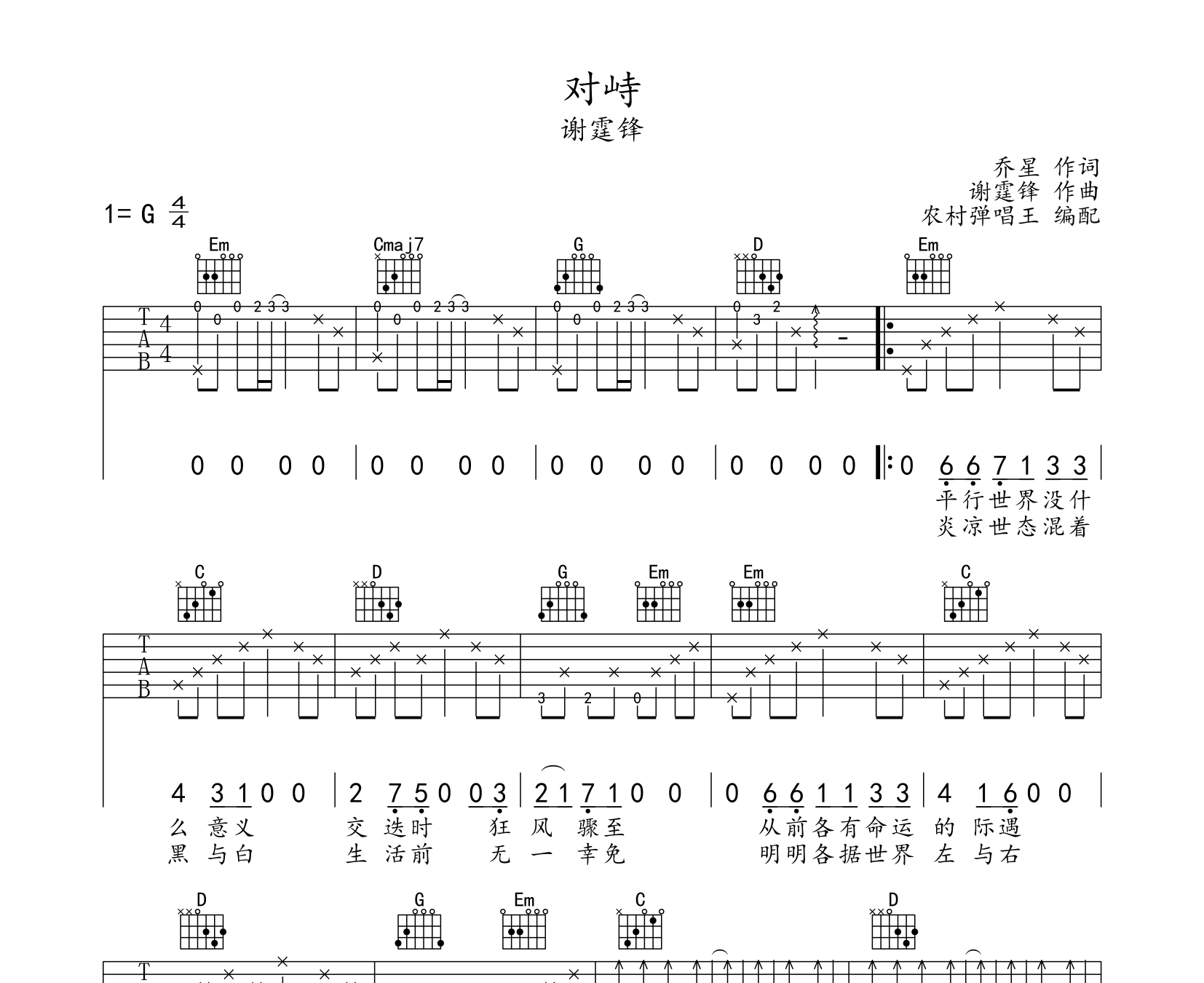 对峙吉他谱预览图