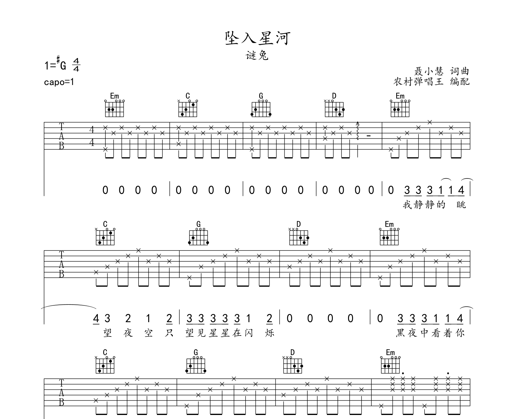 坠入星河吉他谱预览图