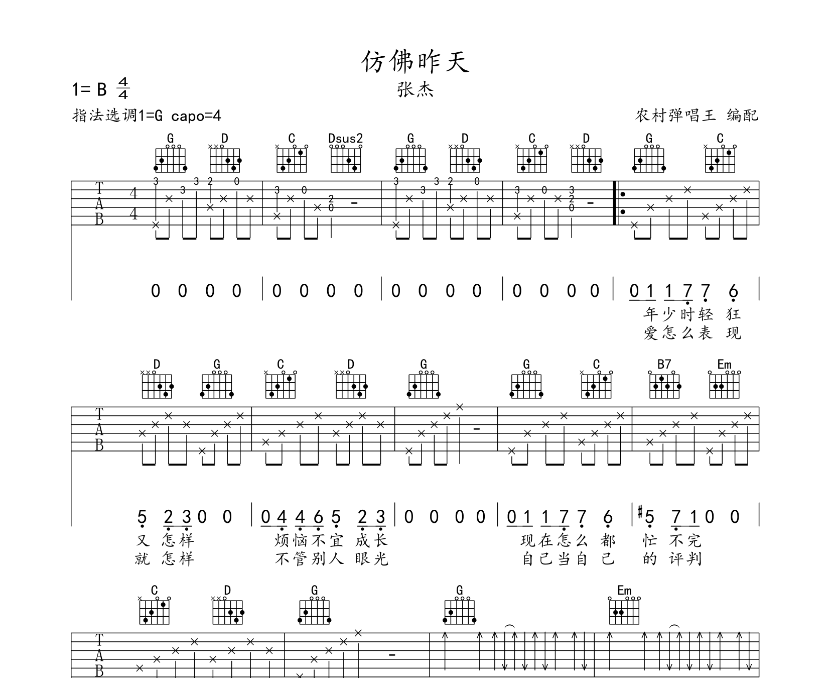 仿佛昨天吉他谱预览图