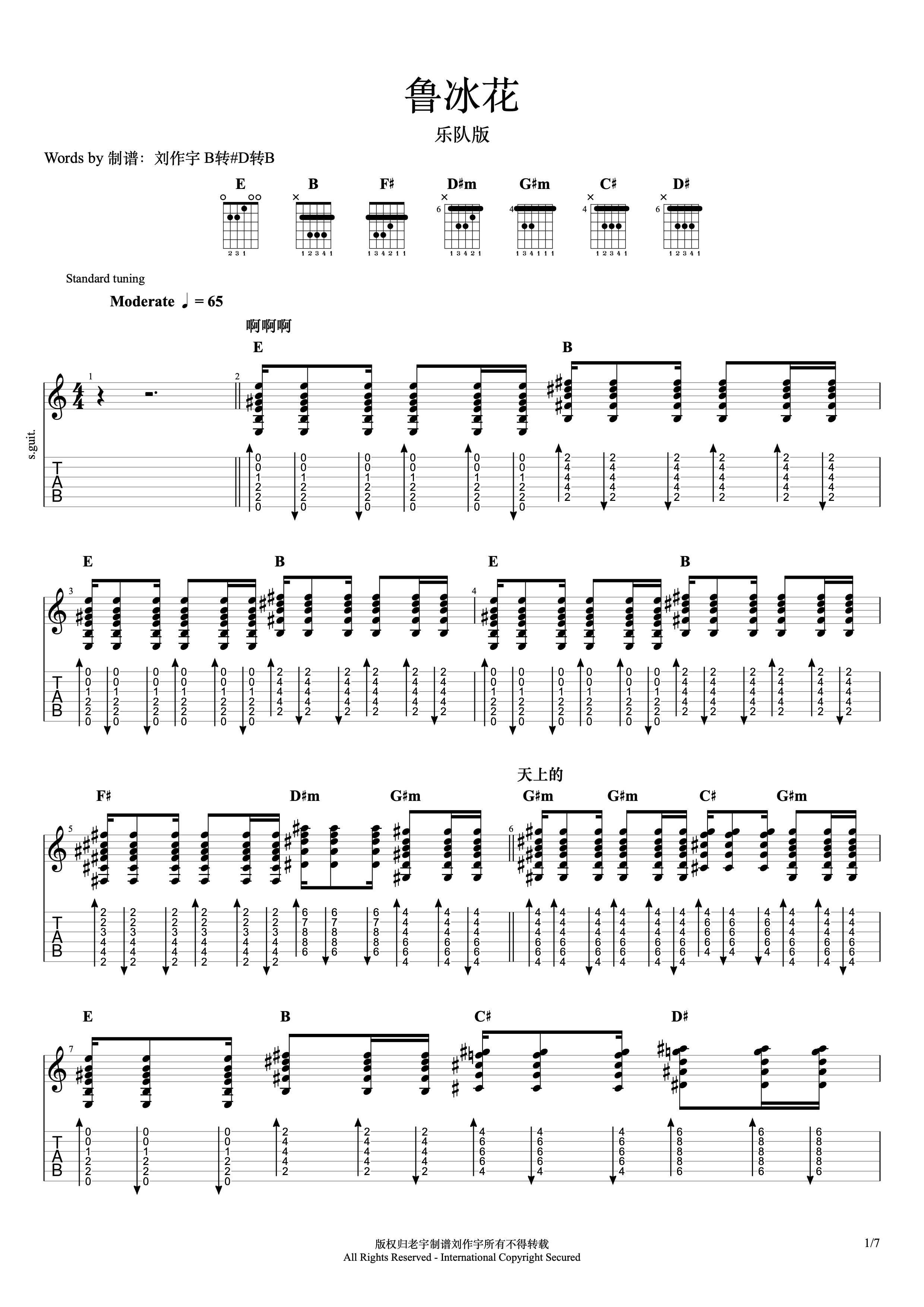 鲁冰花吉他谱预览图