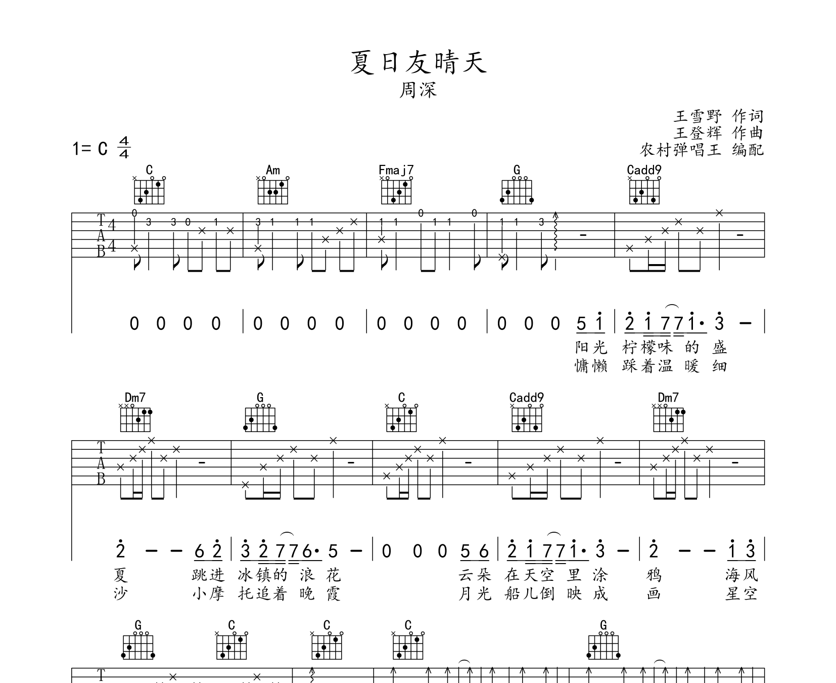 夏日友晴天吉他谱预览图