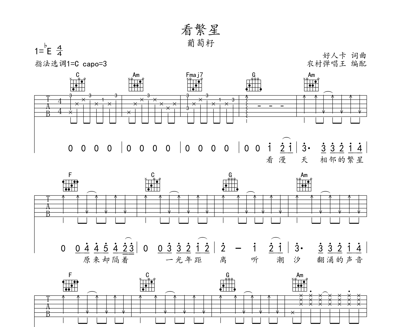 看繁星吉他谱预览图