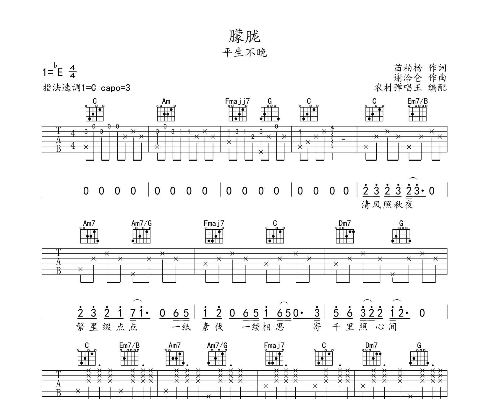 朦胧吉他谱预览图