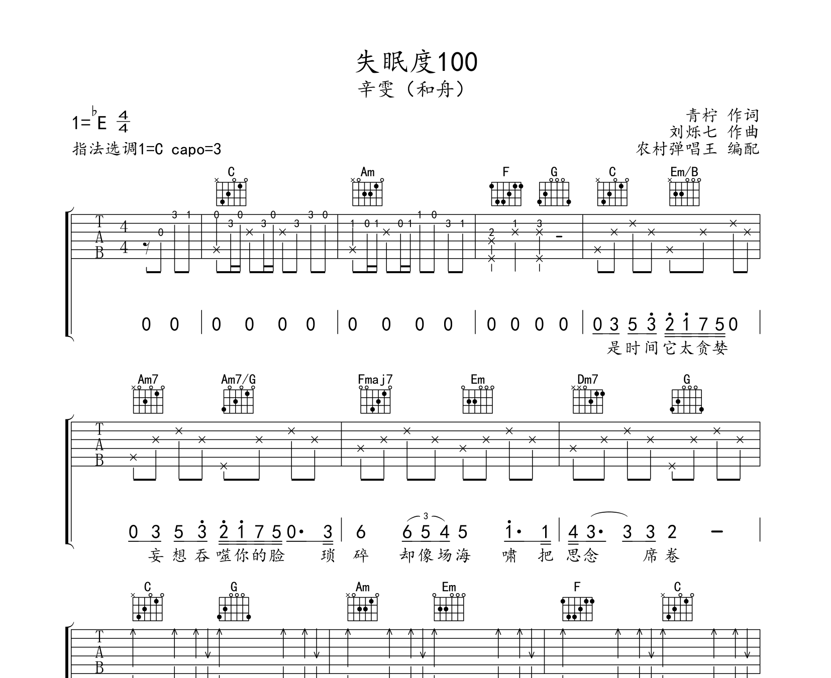 失眠度100%吉他谱预览图