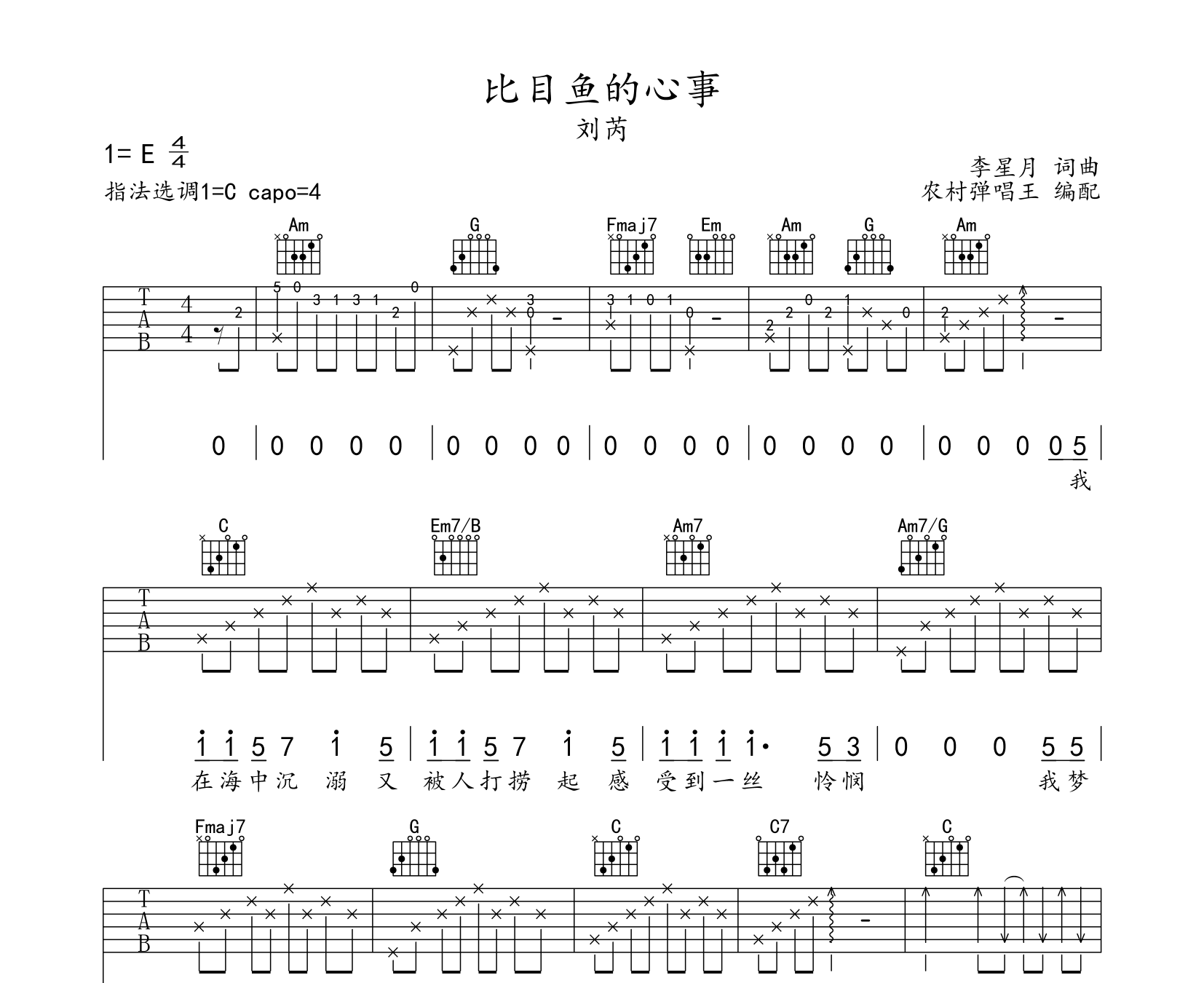 比目鱼的心事吉他谱预览图