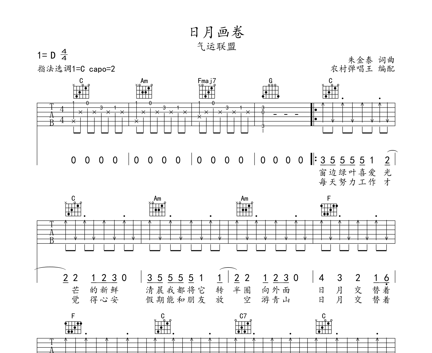 日月画卷吉他谱预览图