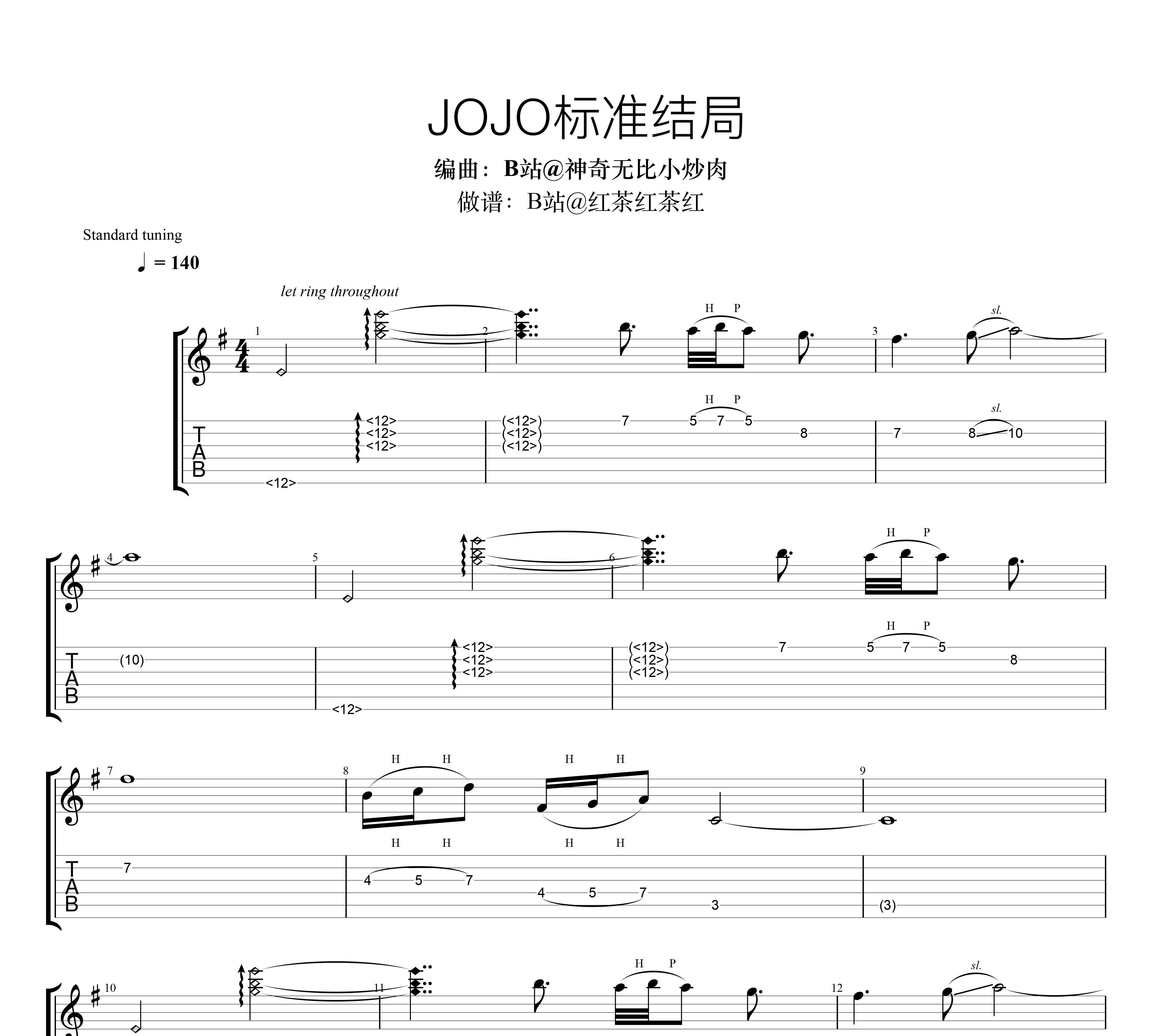 JOJO标准结局吉他谱预览图