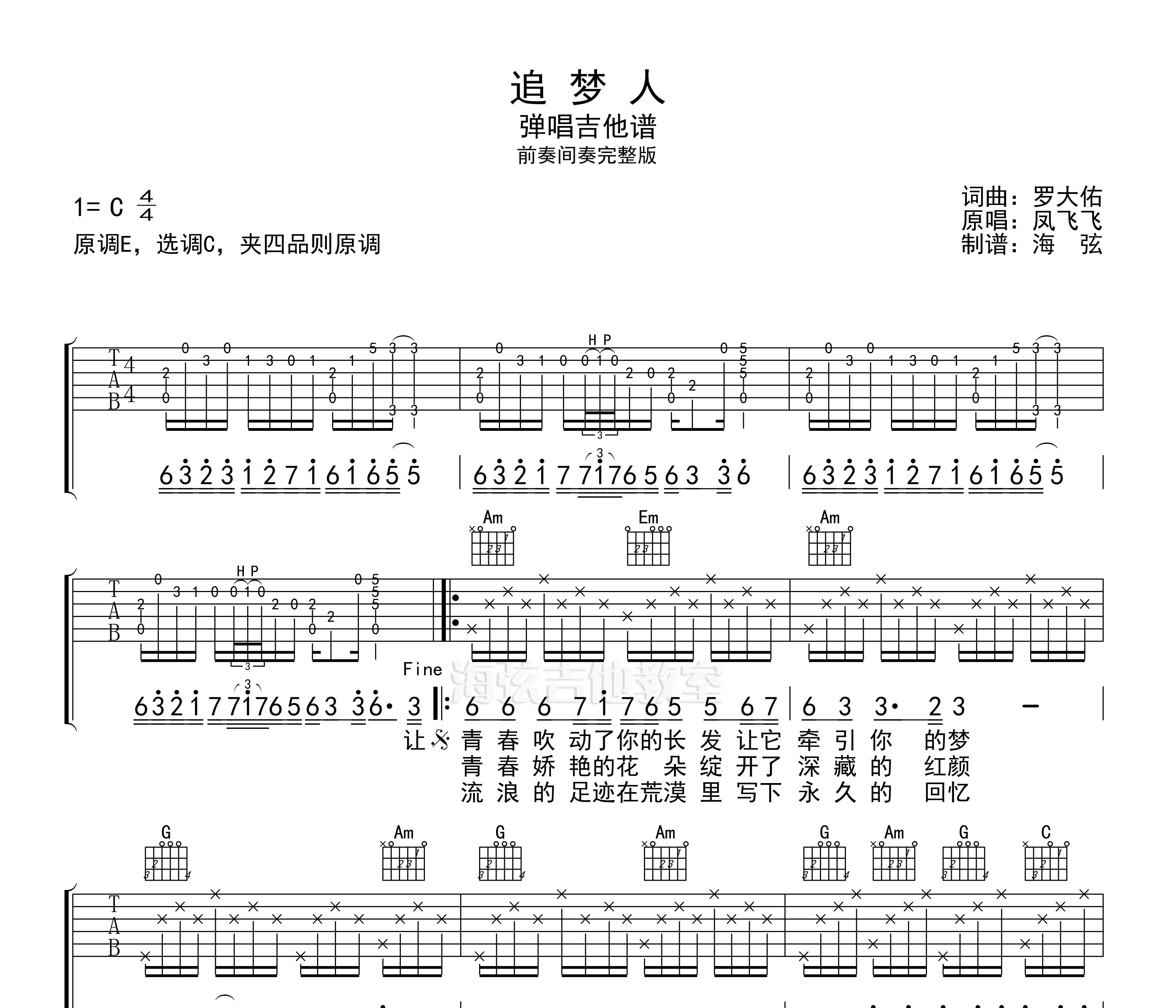 追梦人吉他谱吉他谱预览图