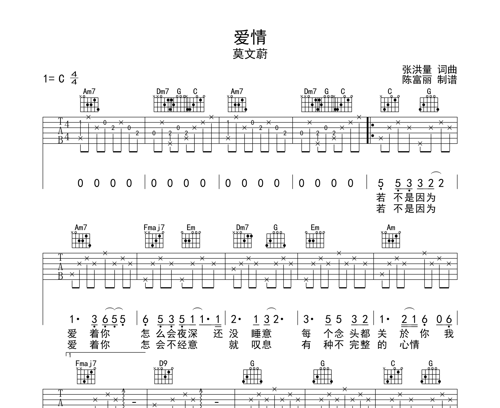 爱情吉他谱预览图