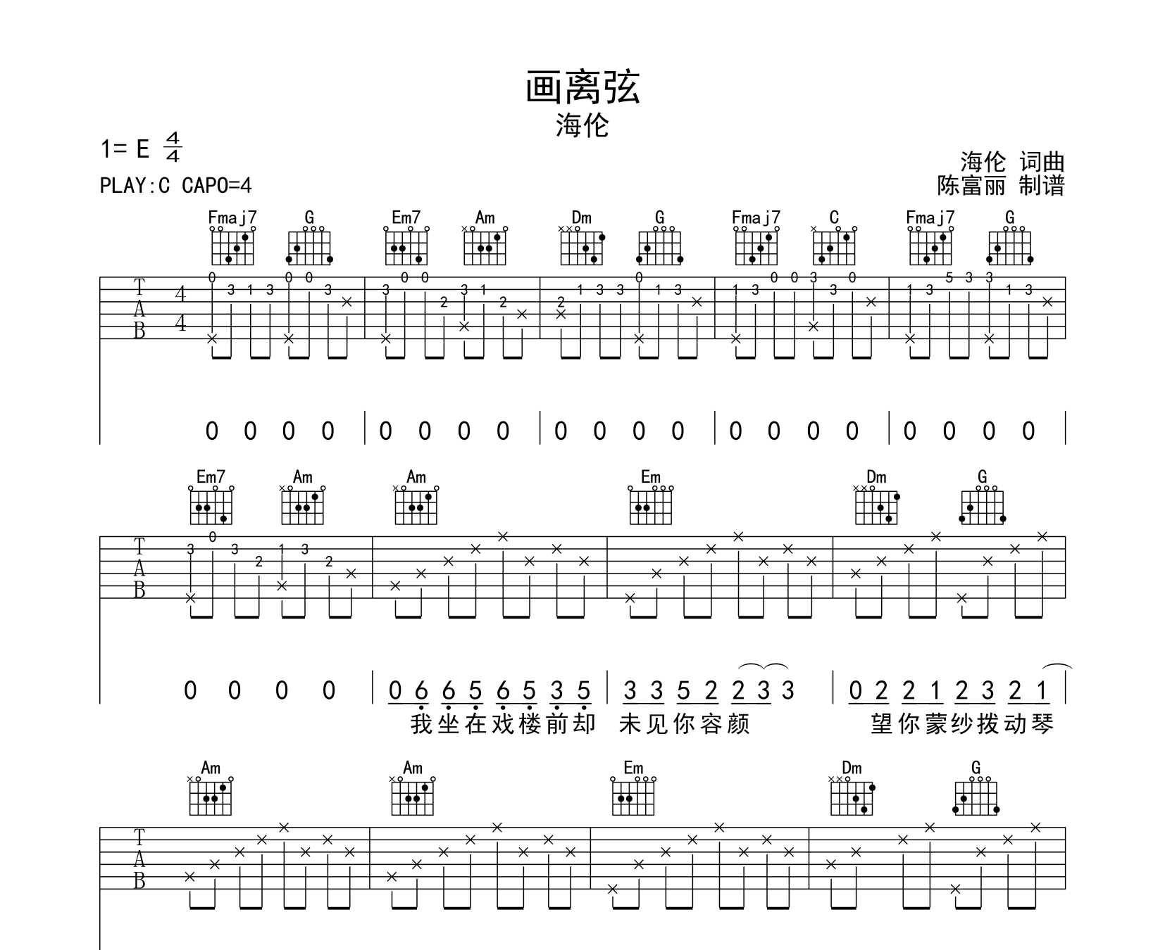 画离弦吉他谱预览图