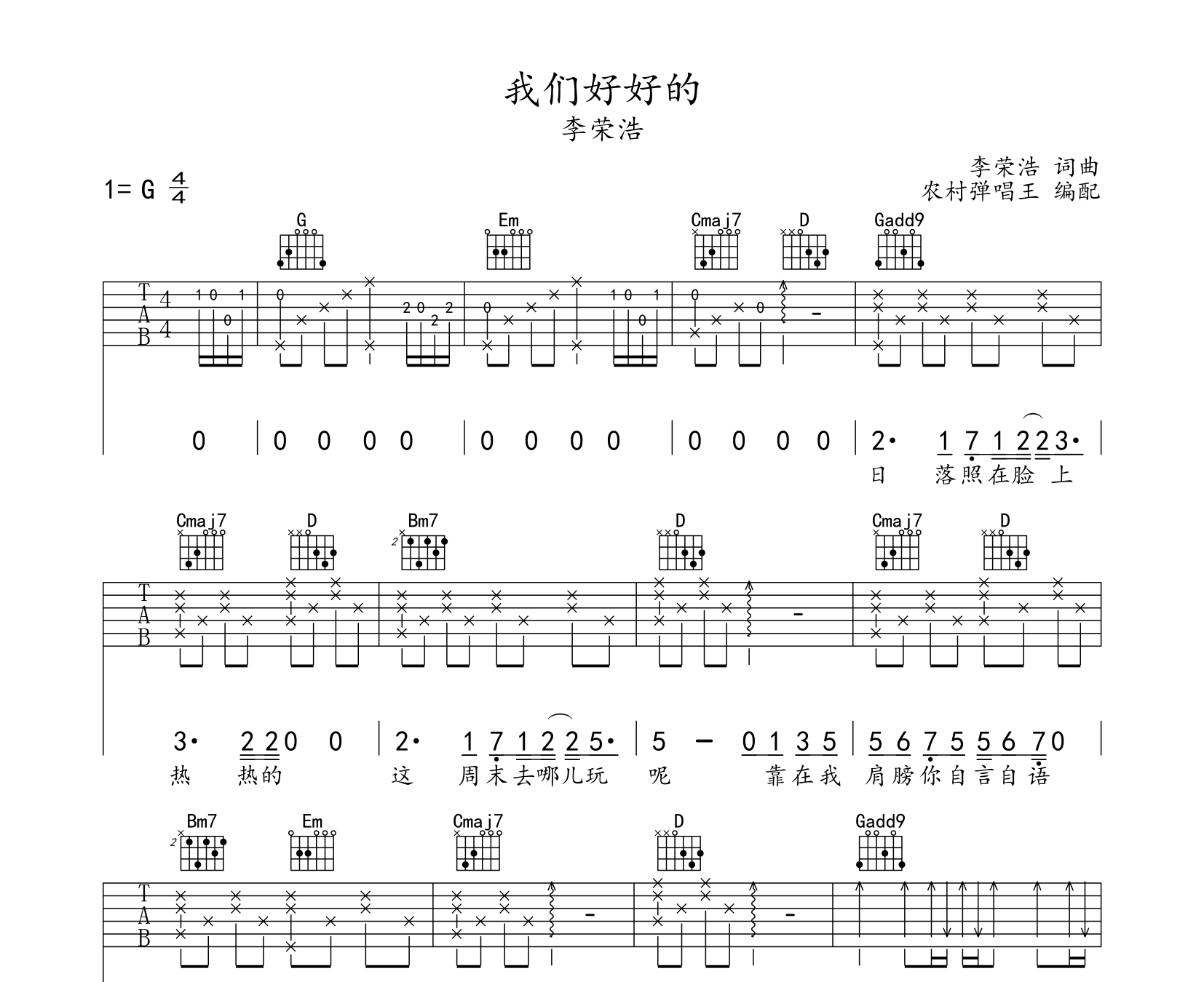 我们好好的吉他谱预览图
