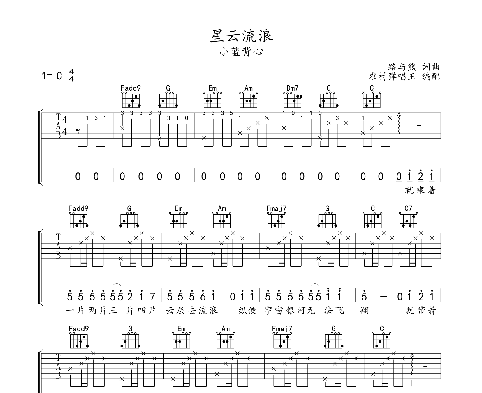 星云流浪吉他谱预览图