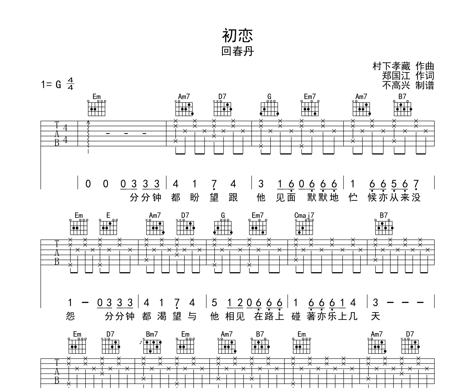 初恋吉他谱预览图