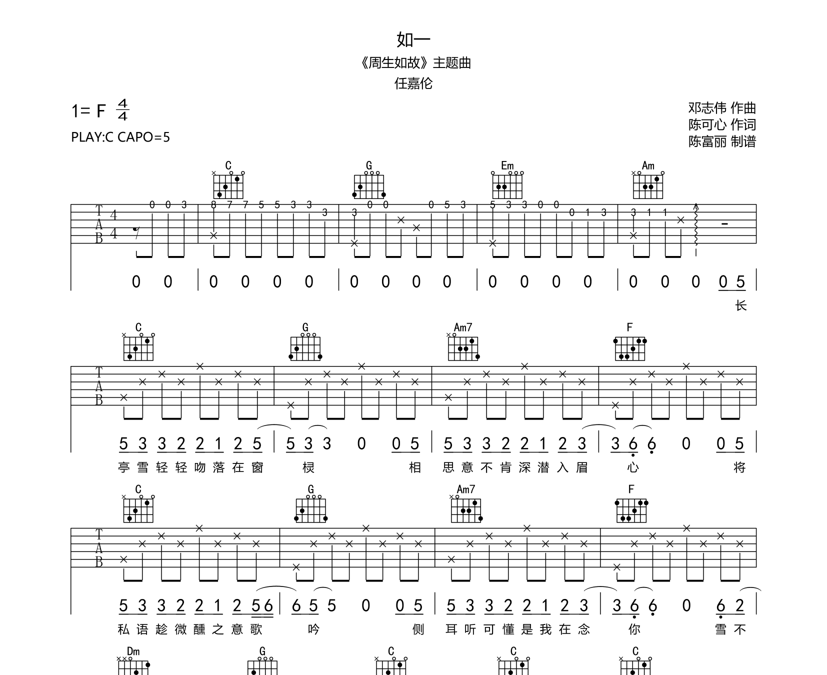 如一吉他谱预览图