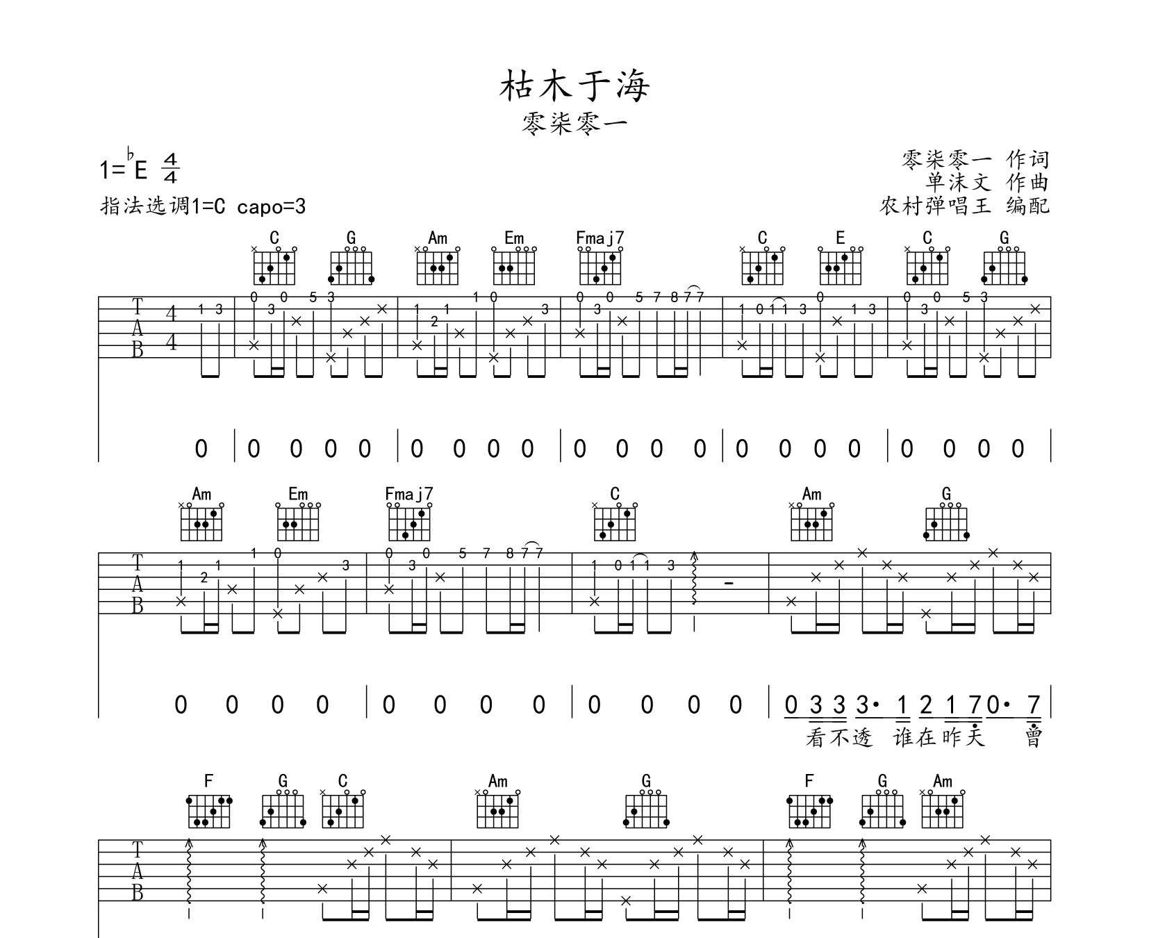 枯木与海吉他谱预览图