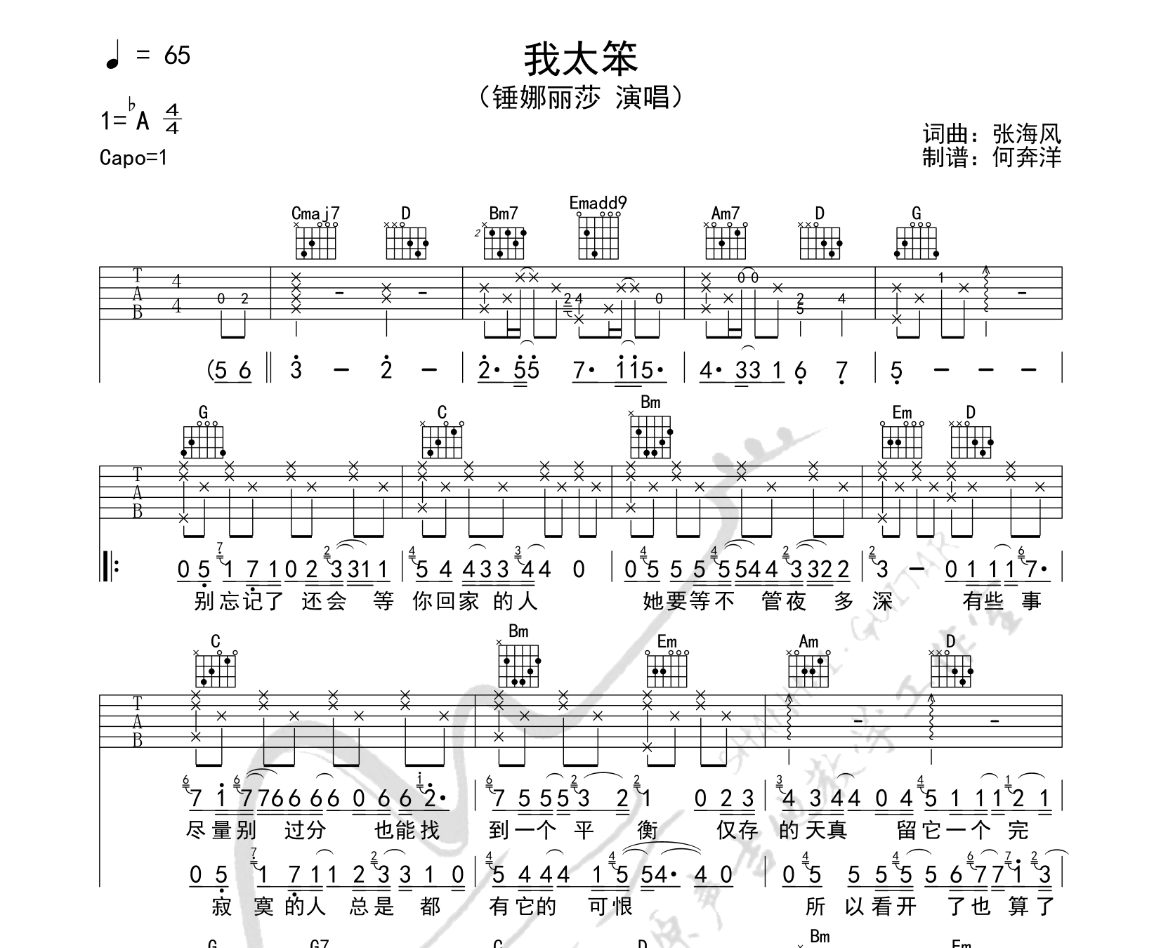 我太笨吉他谱预览图