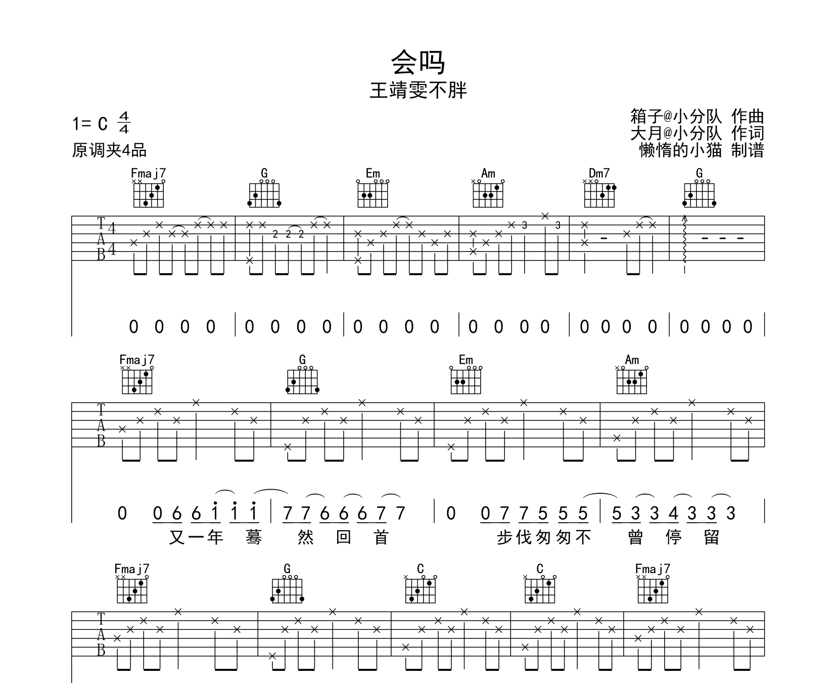 会吗吉他谱预览图