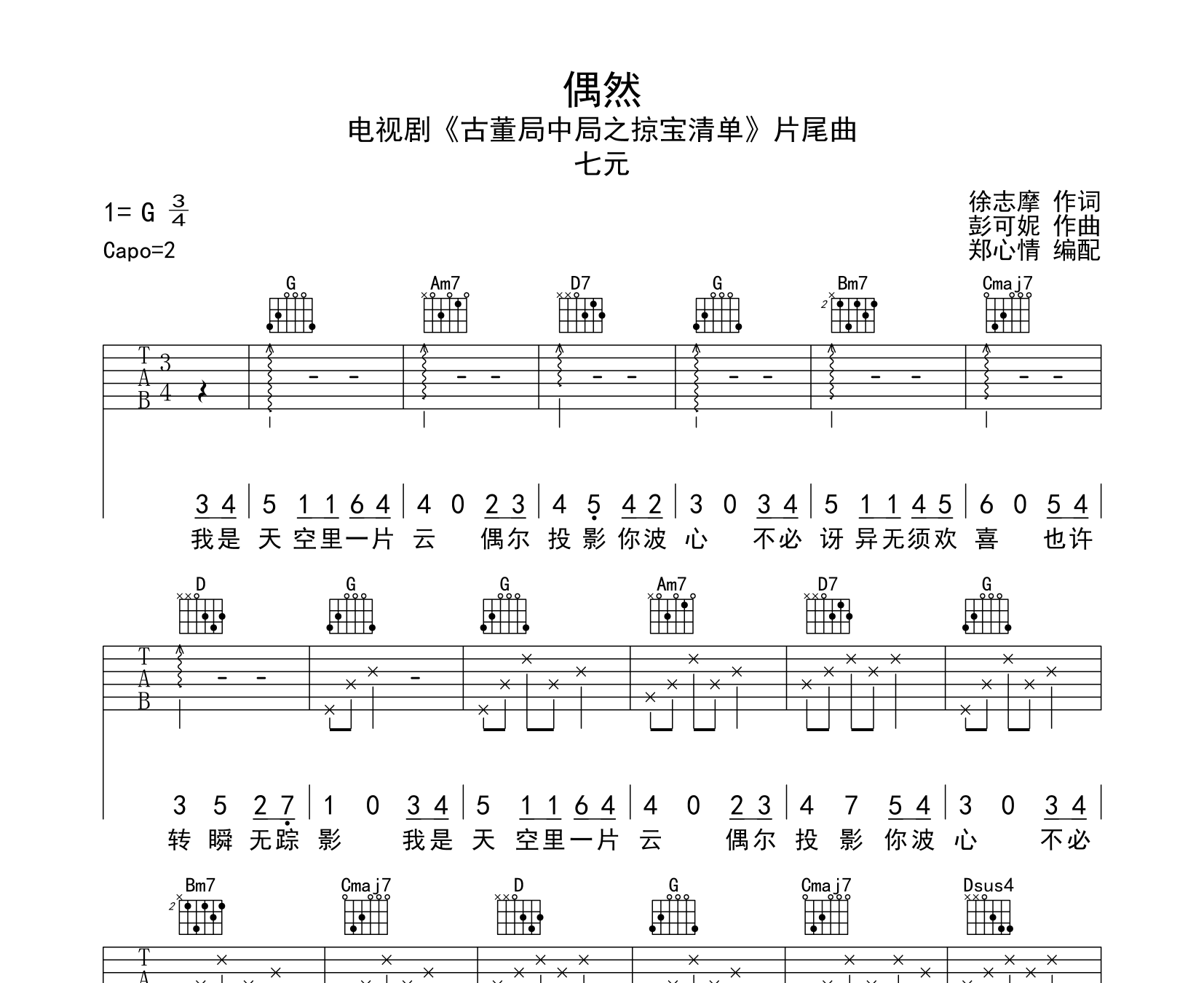 偶然吉他谱预览图