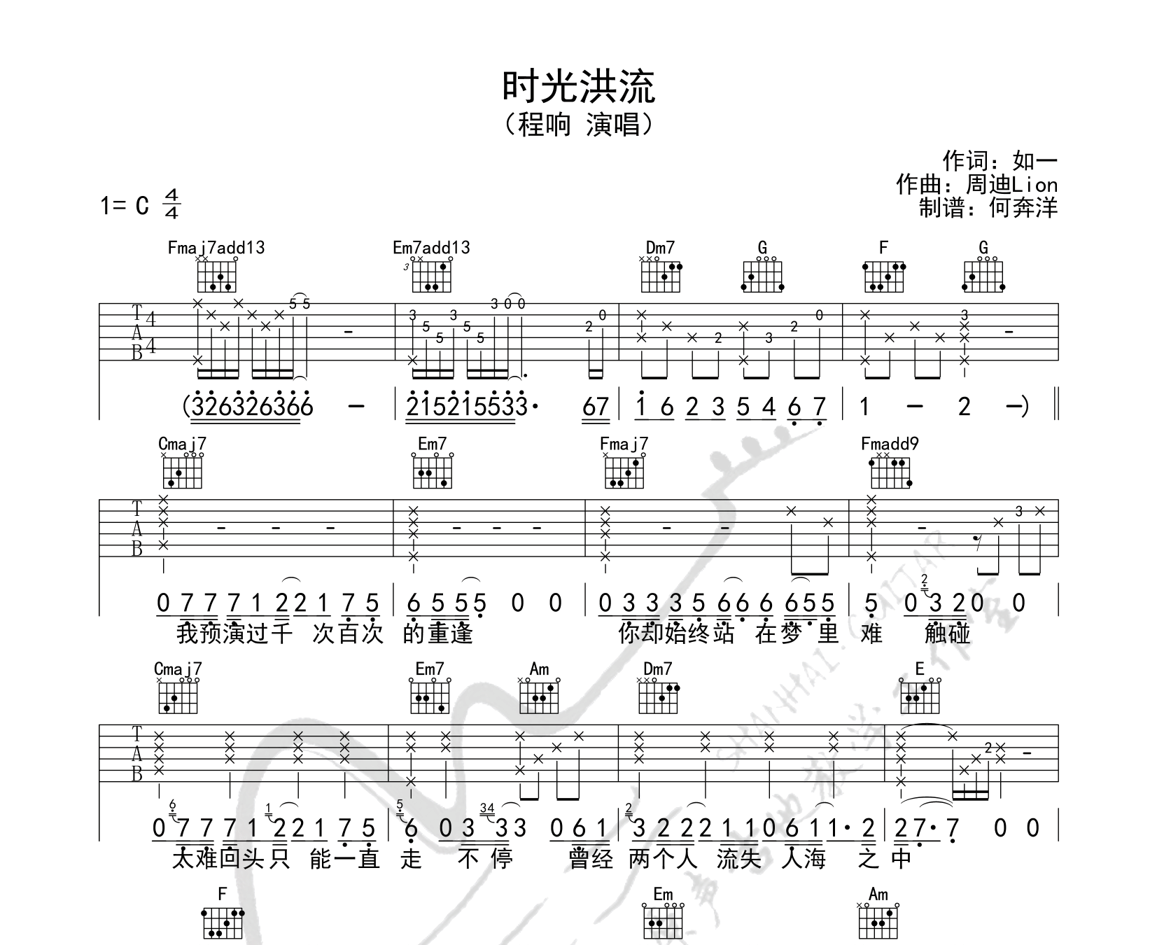 时光洪流吉他谱预览图