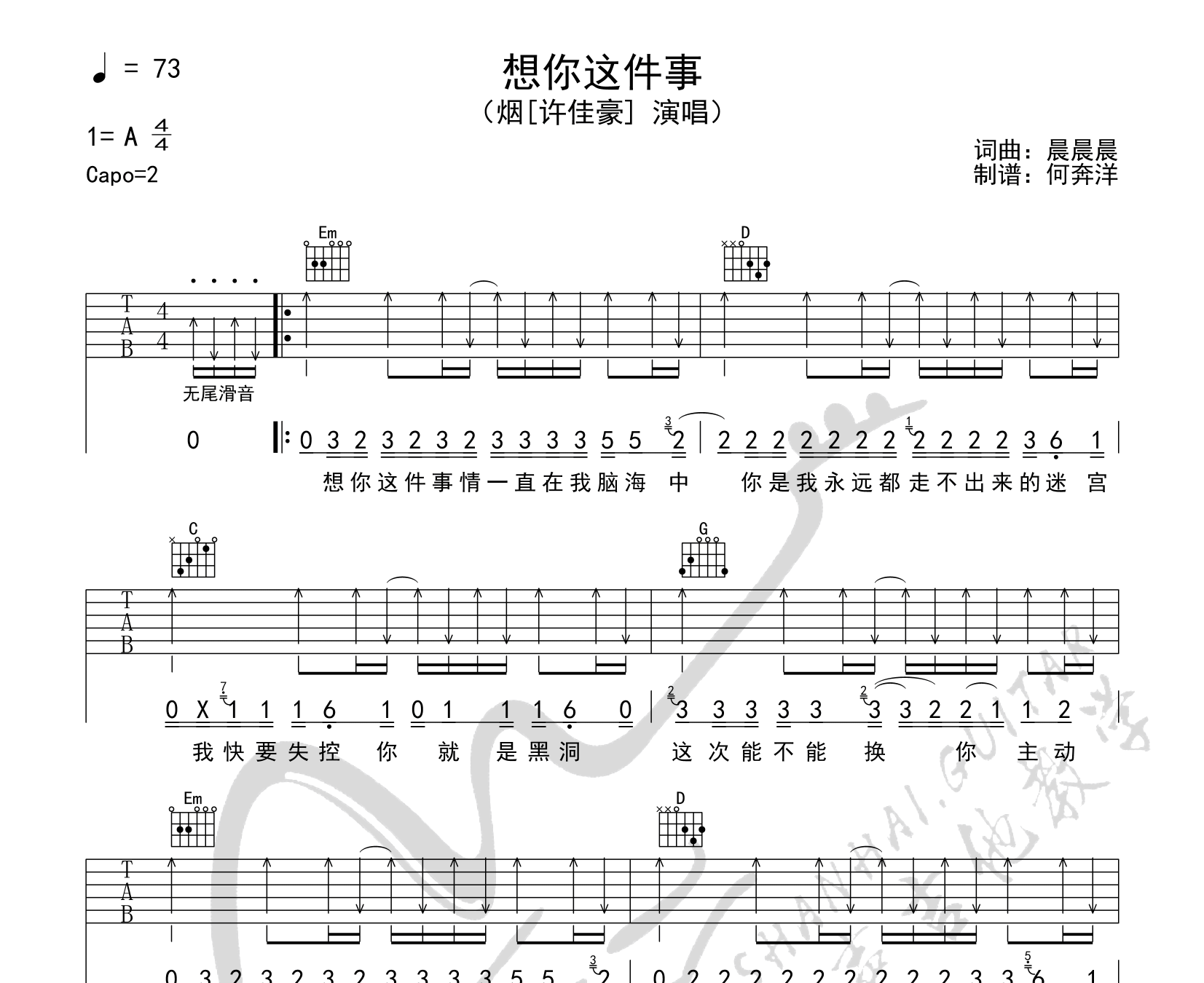 想你这件事吉他谱预览图