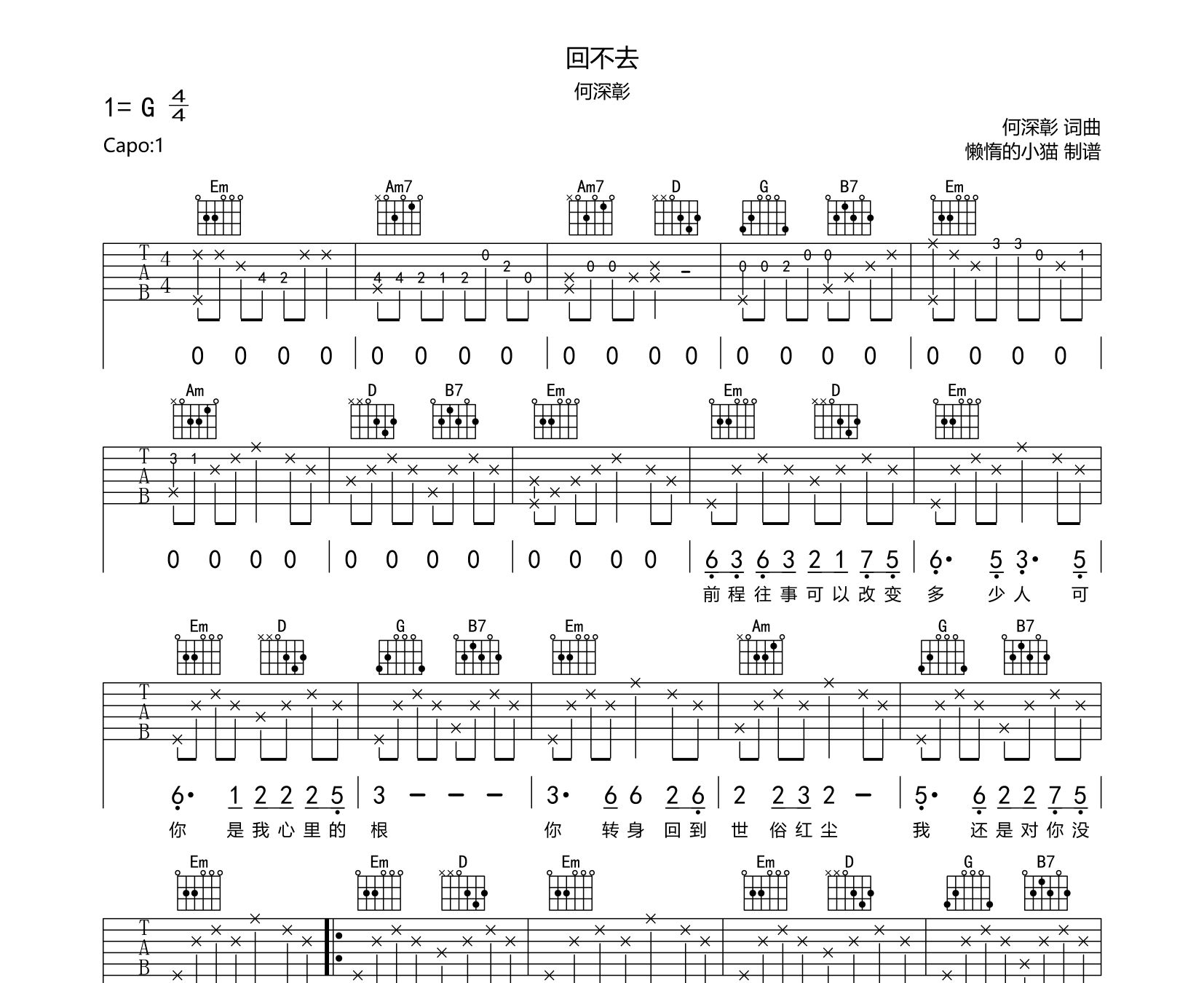 回不去吉他谱预览图