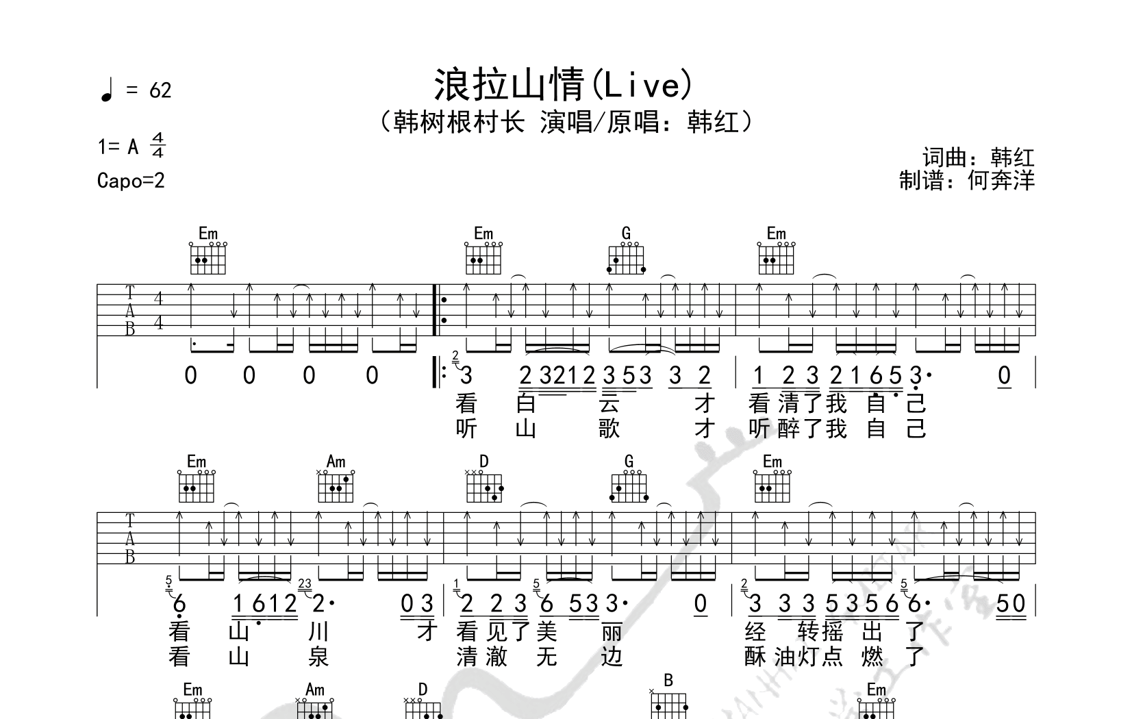 浪拉山情吉他谱预览图